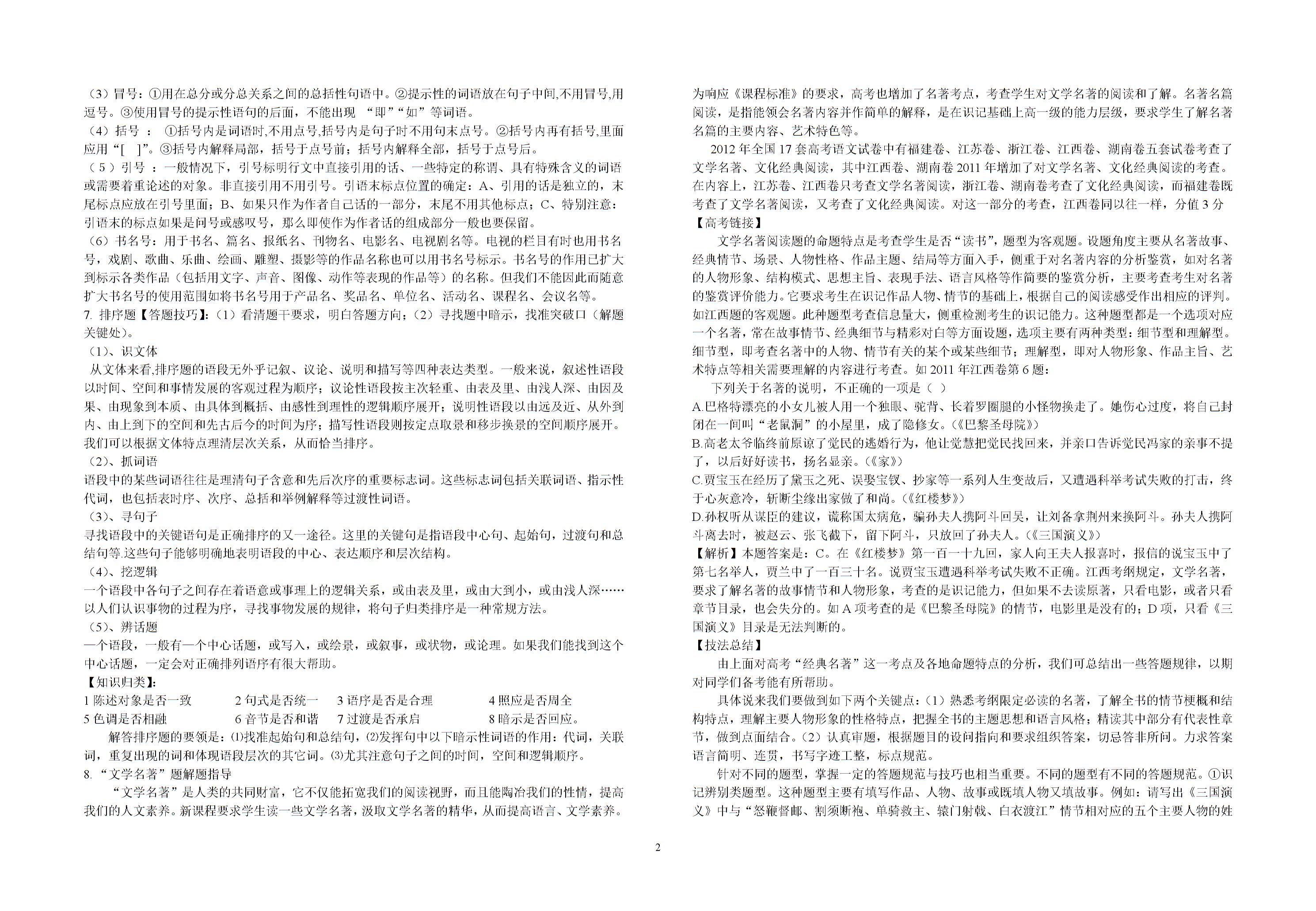 [原创] 高考语文试题类型及应试策略
