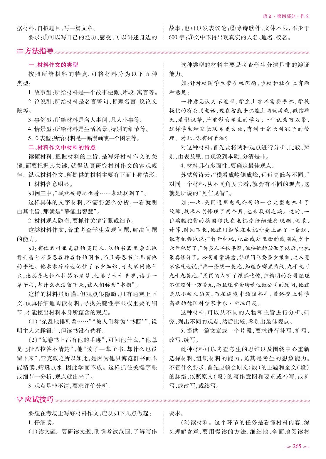 作文 专题02 材料作文-【中考专家】2019版中考突围语文（人教部编版）