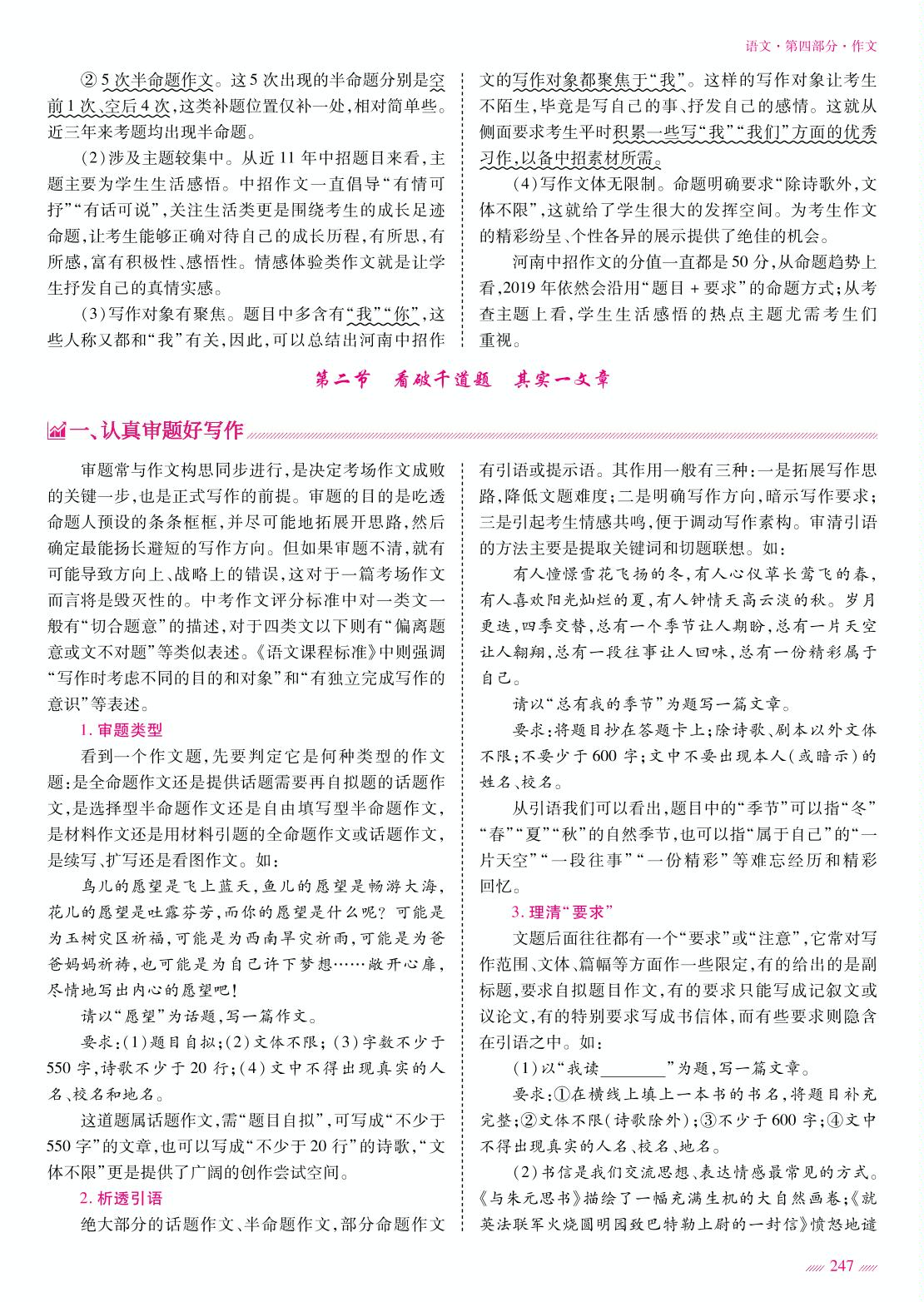 作文 专题01 命题（半命题）作文-【中考专家】2019版中考突围语文（人教部编版）