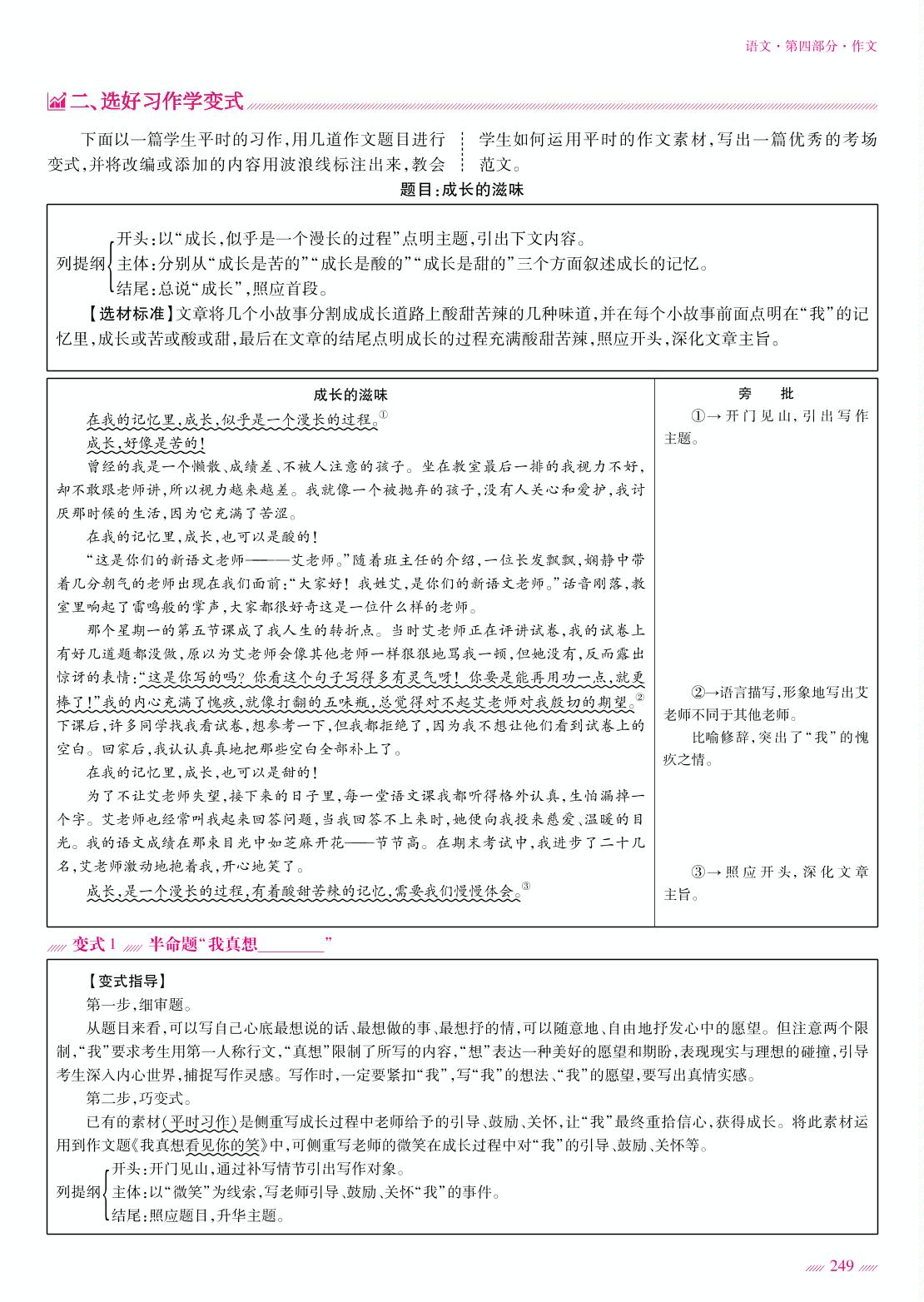 作文 专题01 命题（半命题）作文-【中考专家】2019版中考突围语文（人教部编版）
