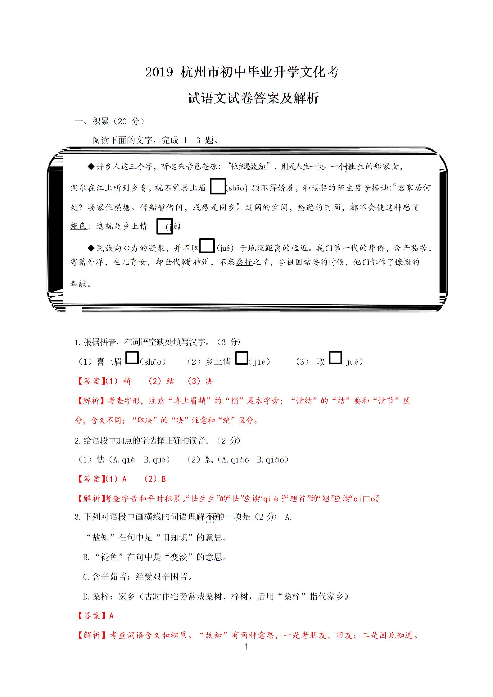 2019年浙江省杭州市中考语文试题