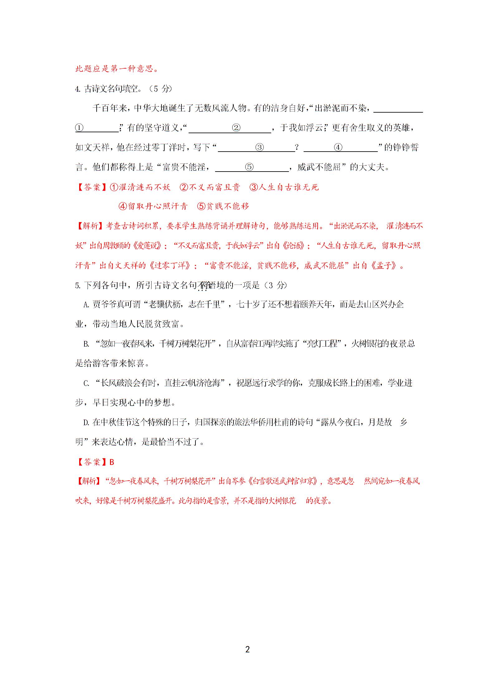 2019年浙江省杭州市中考语文试题