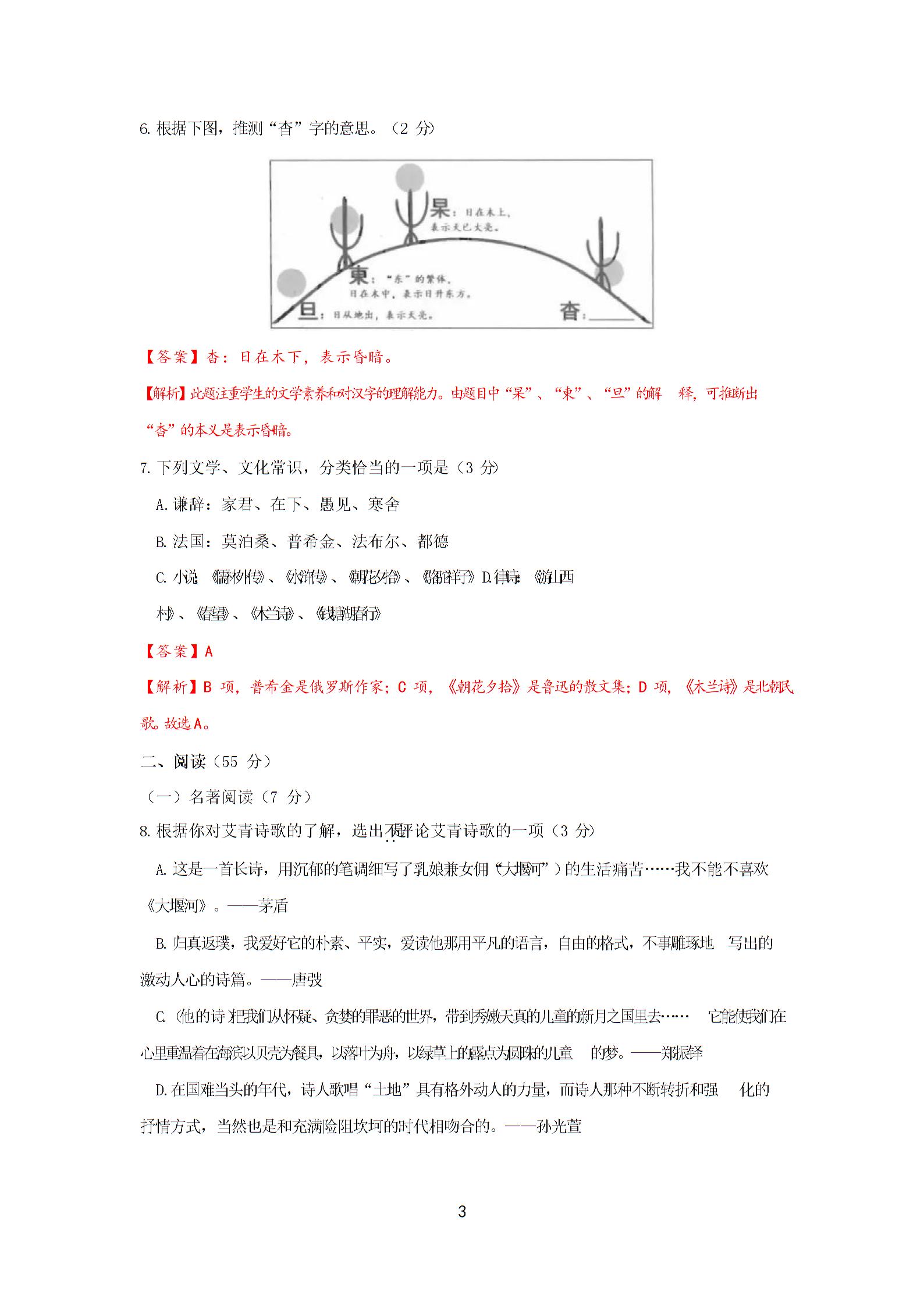 2019年浙江省杭州市中考语文试题