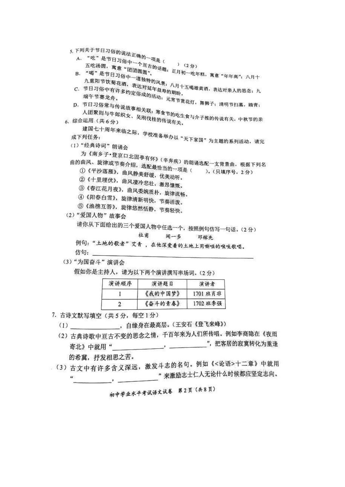 2019年湖南省长沙市中考语文试题