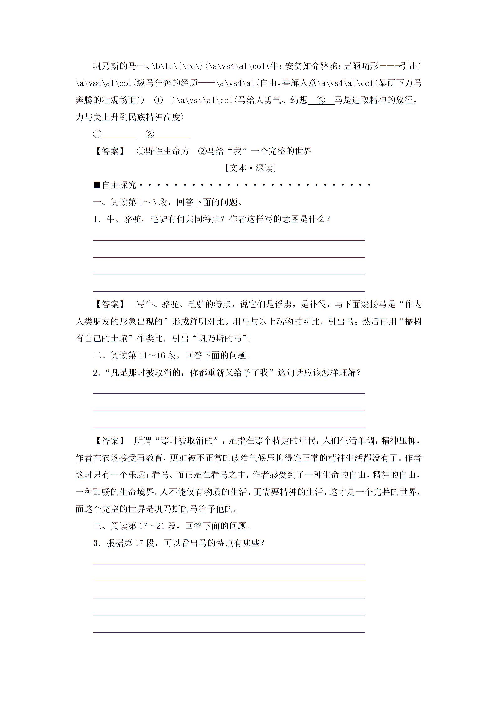 粤教版高中语文必修3学案：第1单元3巩乃斯的马