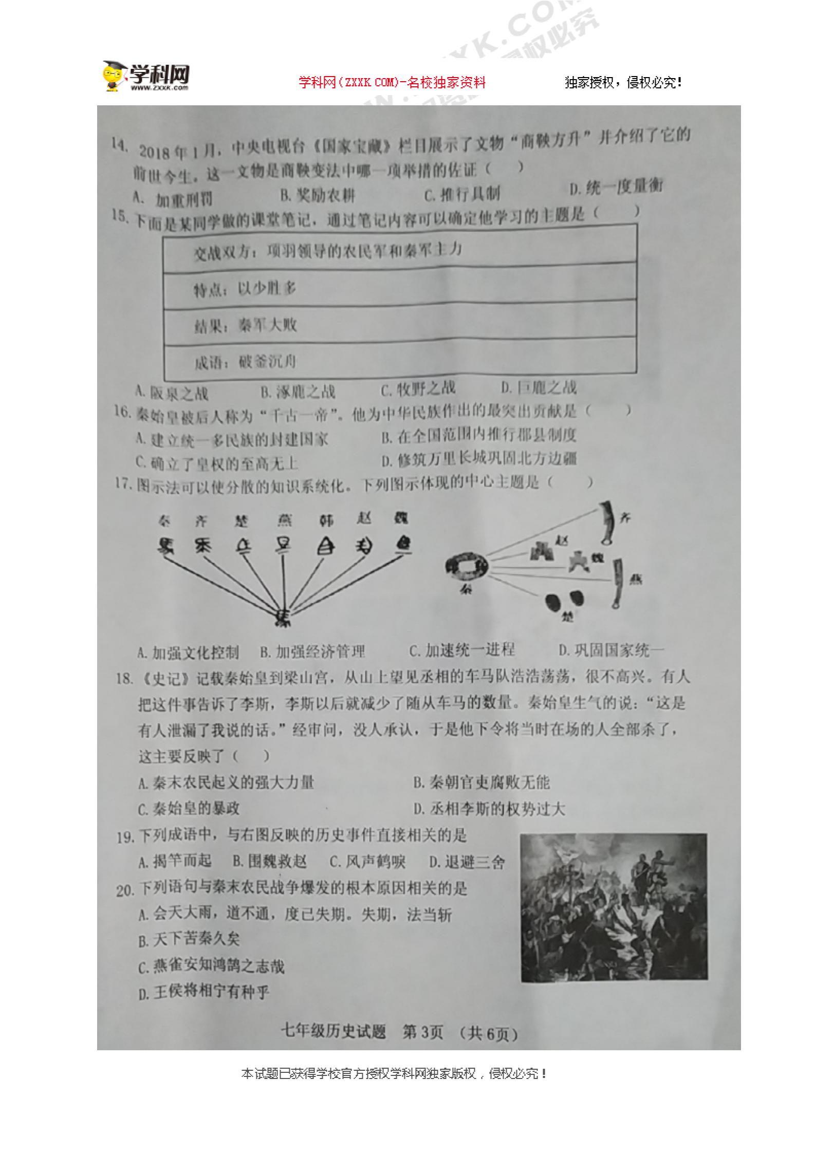 山东省菏泽市郓城县2019-2020学年七年级上学期期中考试历史试题（图片版）