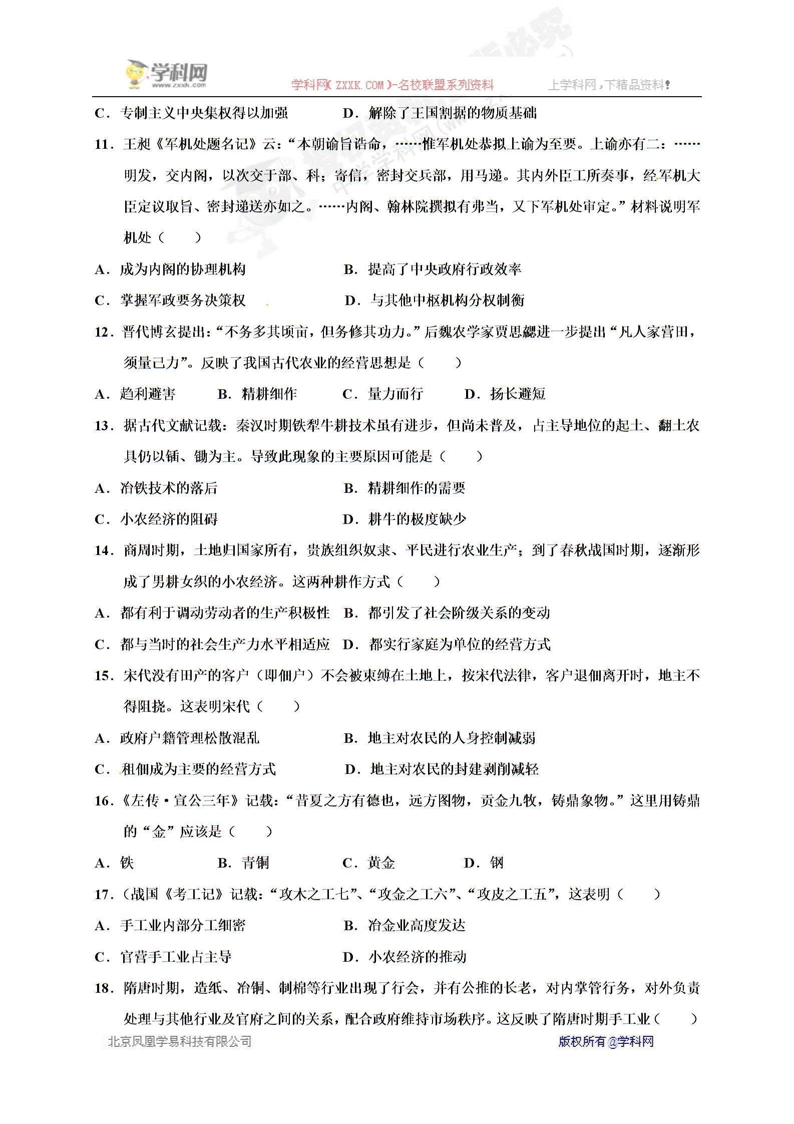 黑龙江省双鸭山市第一中学2017届高三9月月考历史试题
