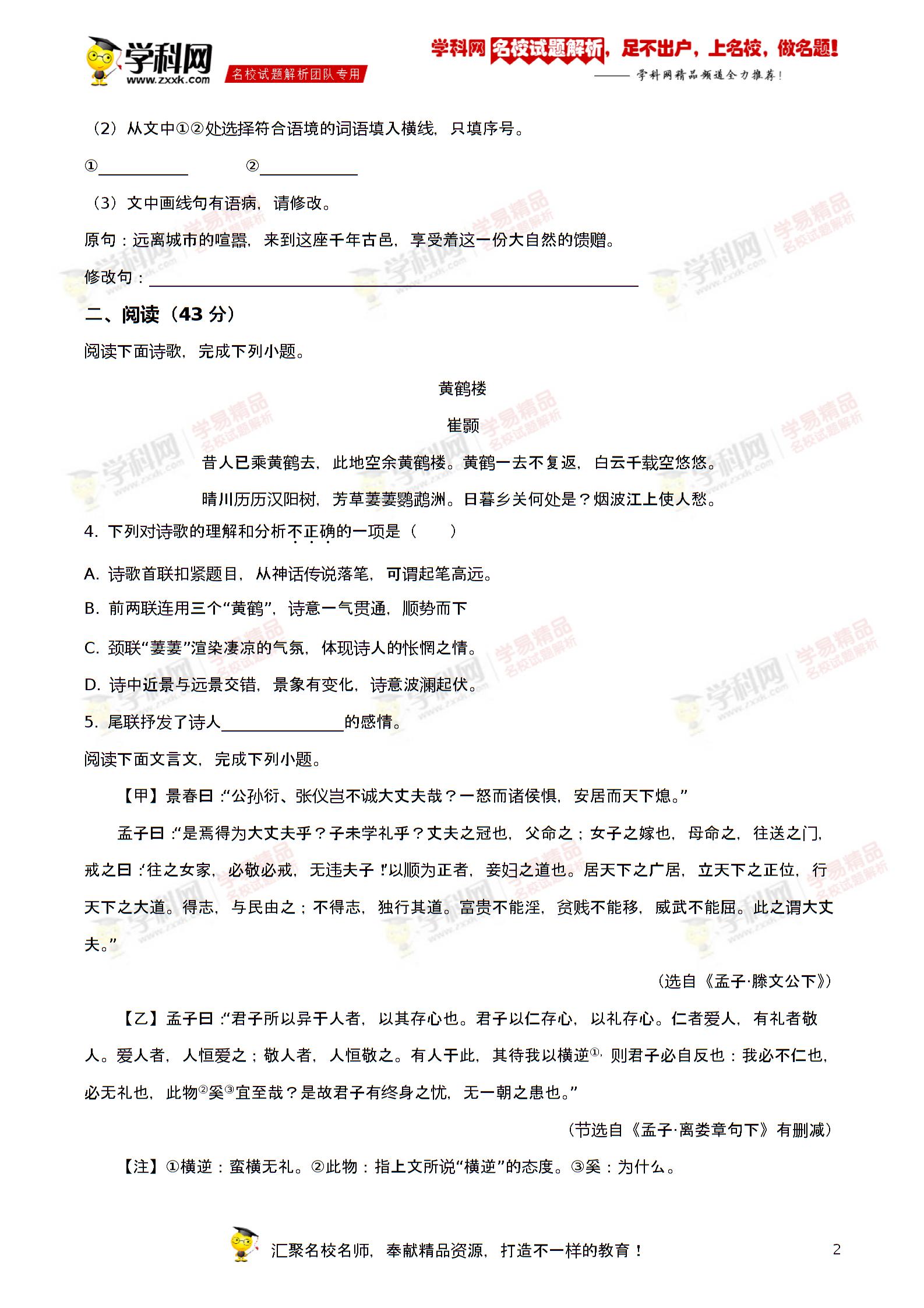精品解析：福建省宁德市2018-2019学年八年级上学期期末语文试题