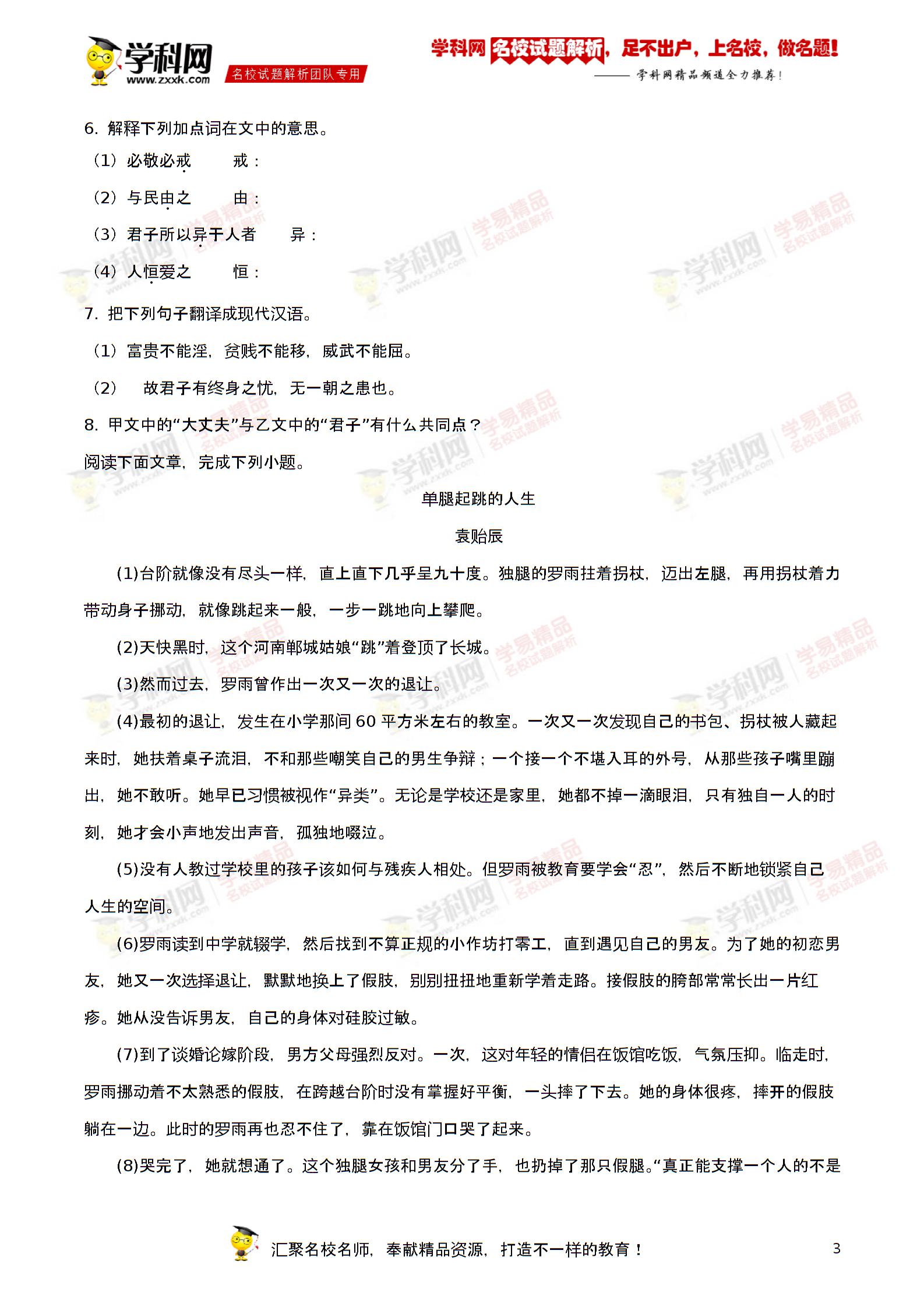 精品解析：福建省宁德市2018-2019学年八年级上学期期末语文试题