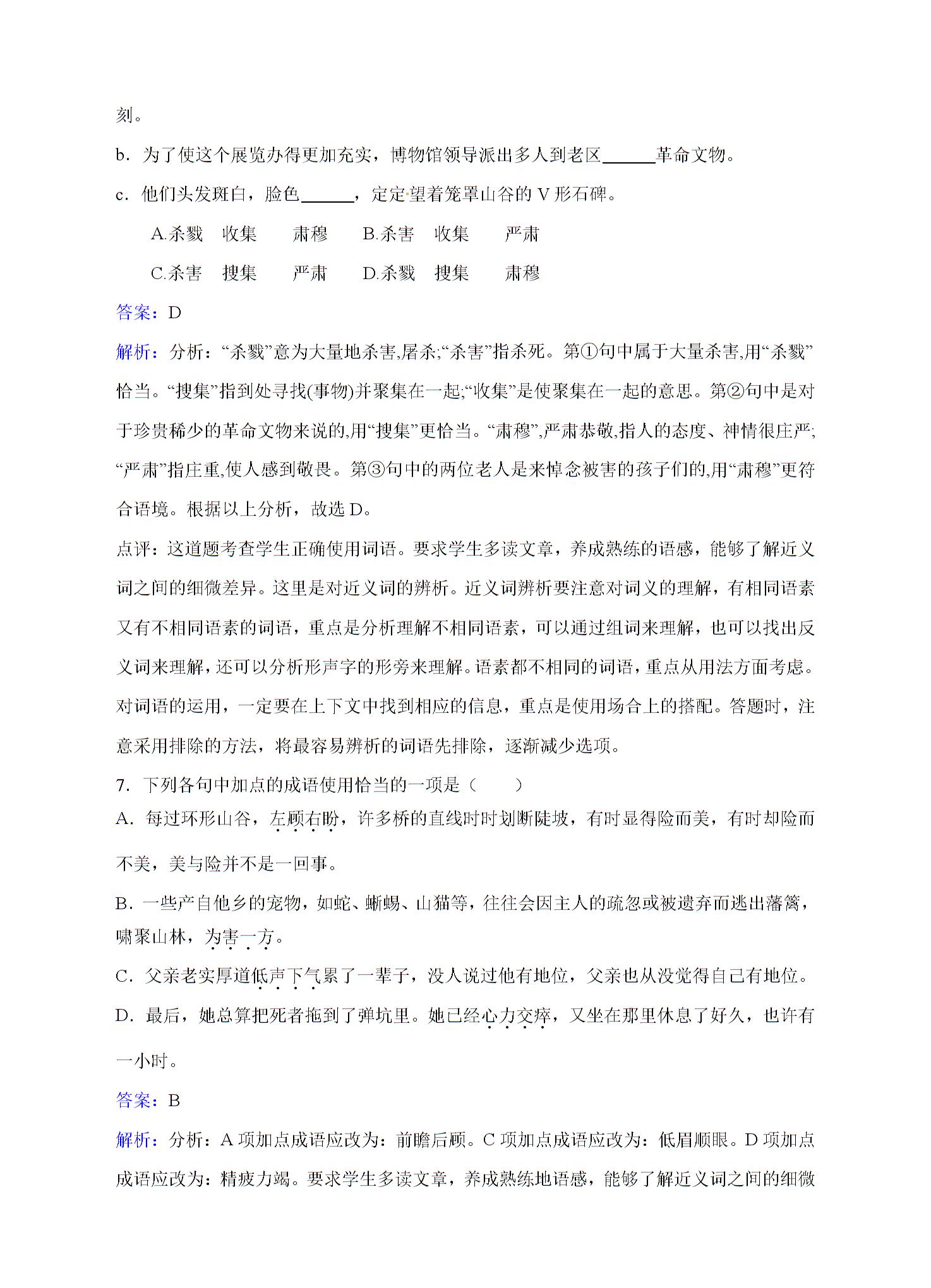 人教版语文八年级上册第一单元第5课《亲爱的爸爸妈妈》同步训练