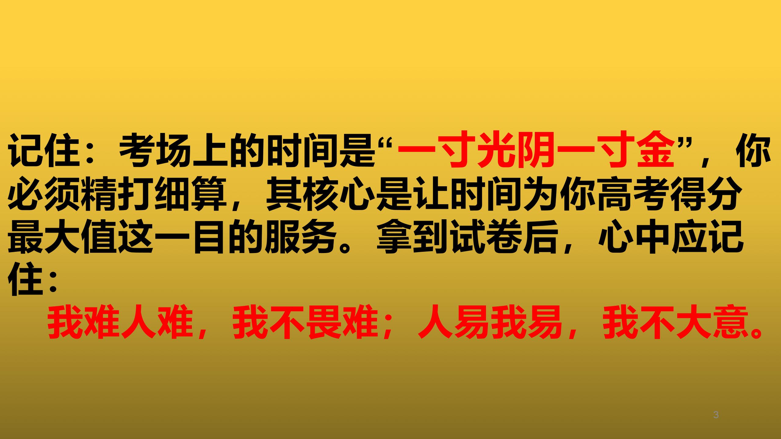 高考复习之应试策略(共113张PPT)
