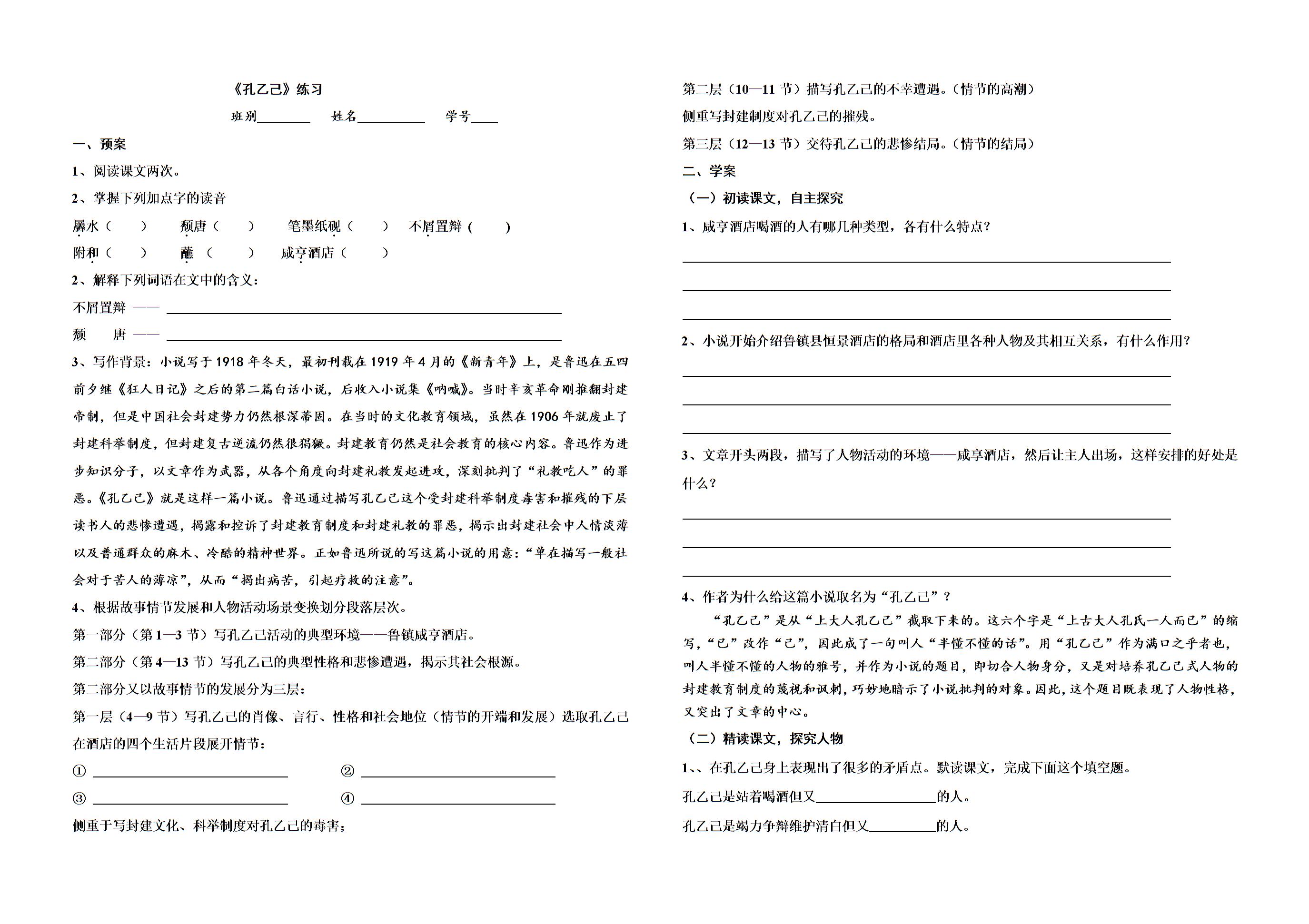 苏教版语文八年级下册第16课《孔乙己》预学案