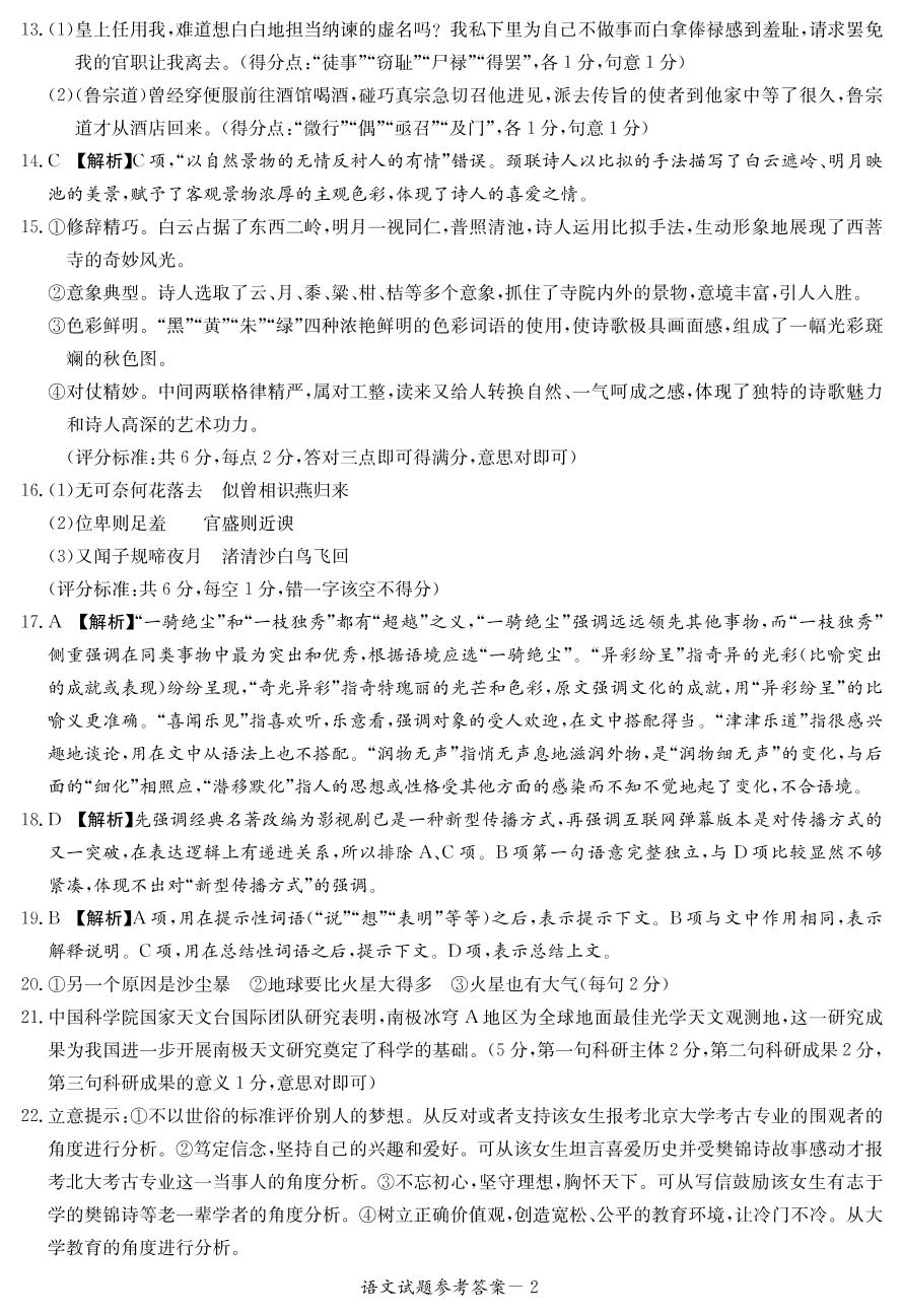 湘豫名校联考2021届高三（2020年8月）语文试卷（PDF版，含答案）