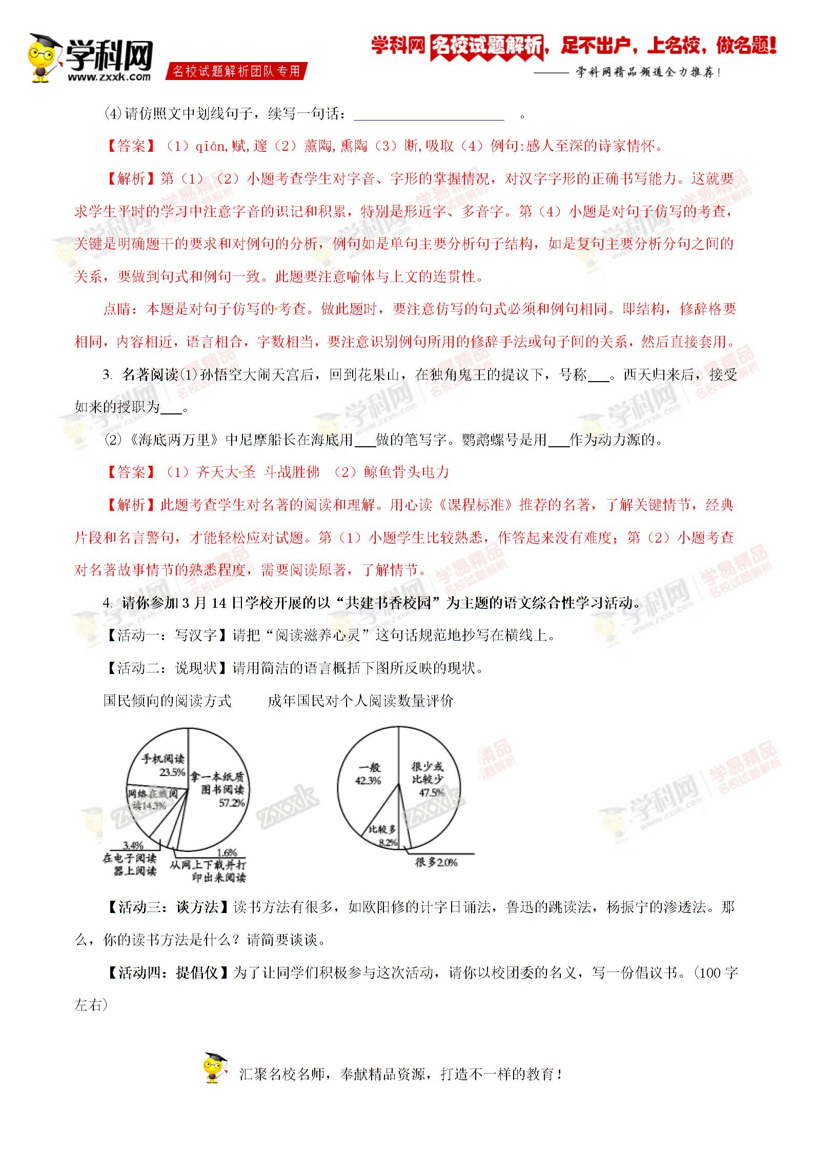 精品解析：安徽省阜阳市优秀初中2017届九年级下学期第一次联考语文试题解析