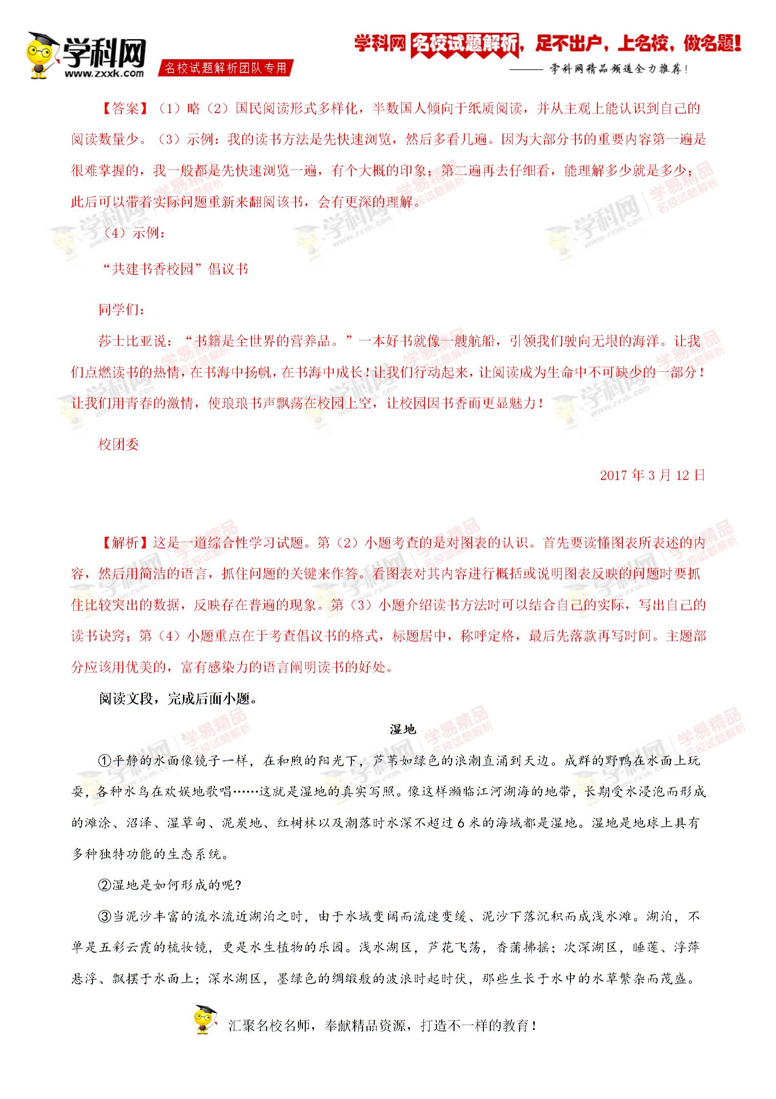 精品解析：安徽省阜阳市优秀初中2017届九年级下学期第一次联考语文试题解析