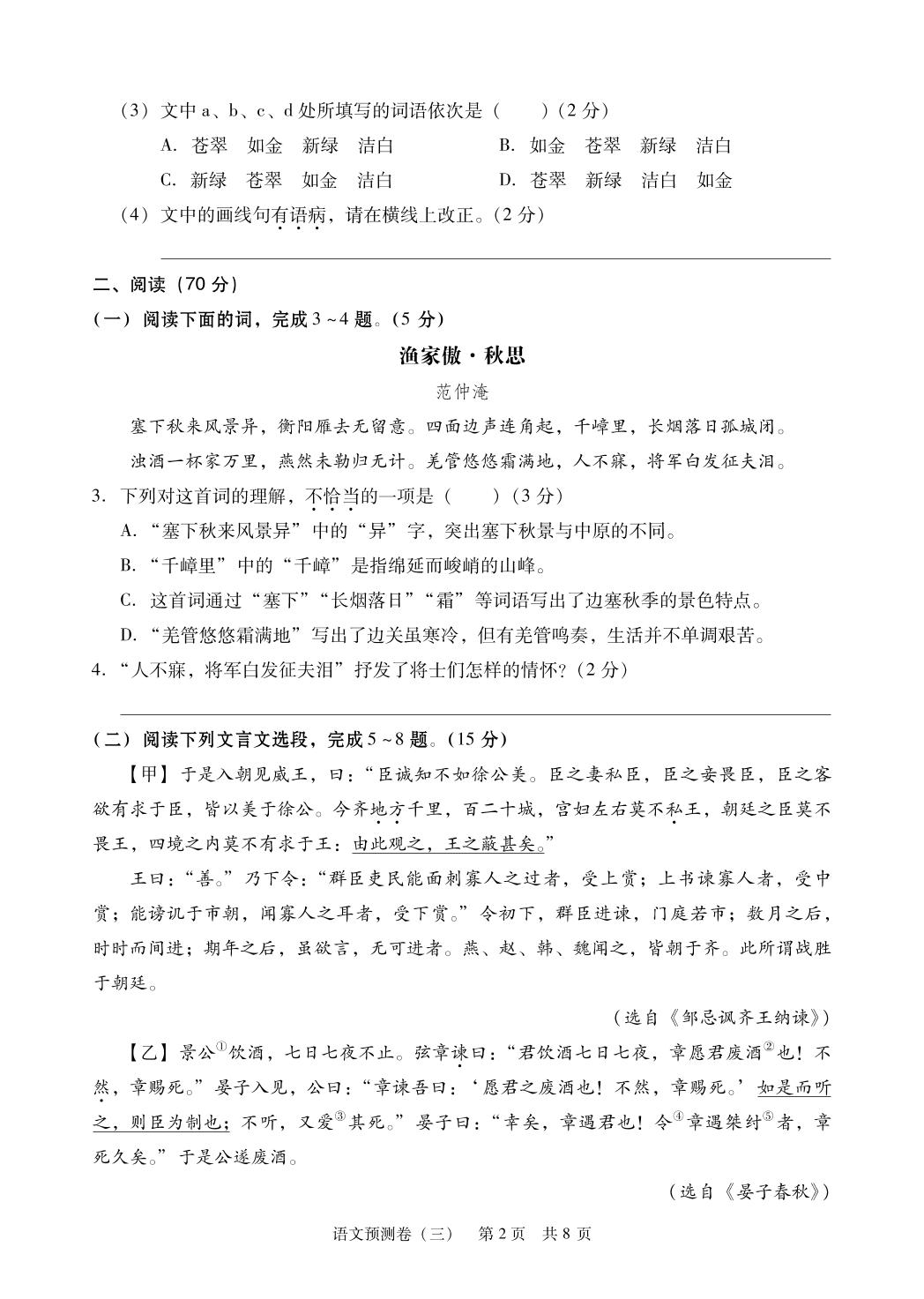福建省2017年初中毕业学业水平考试预测卷（三）语文试题（PDF版）