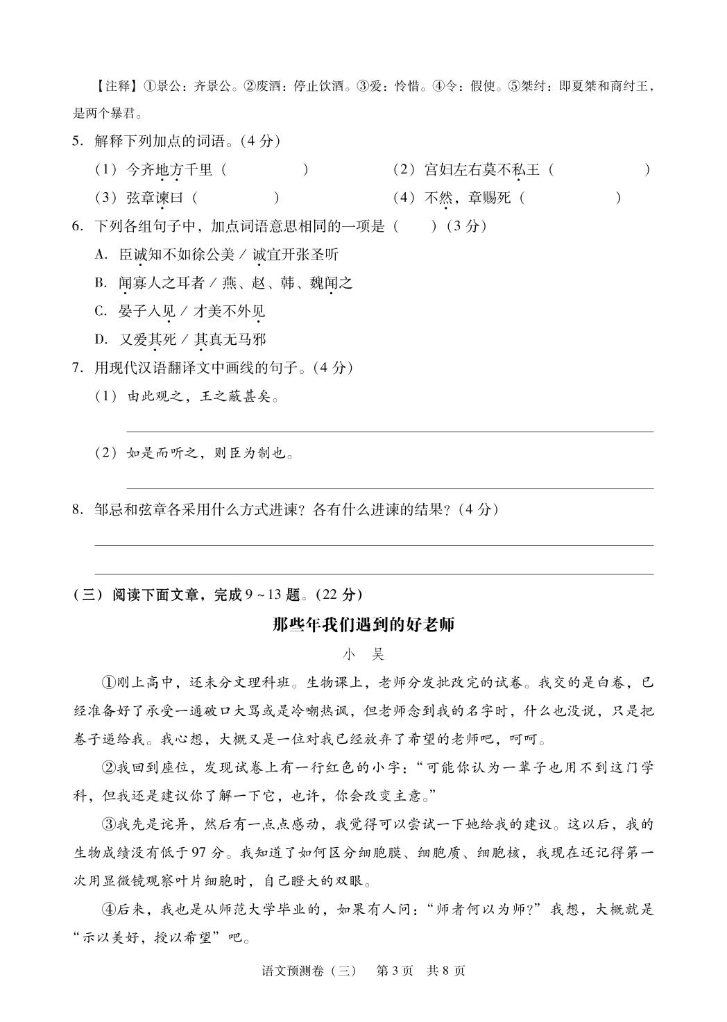 福建省2017年初中毕业学业水平考试预测卷（三）语文试题（PDF版）