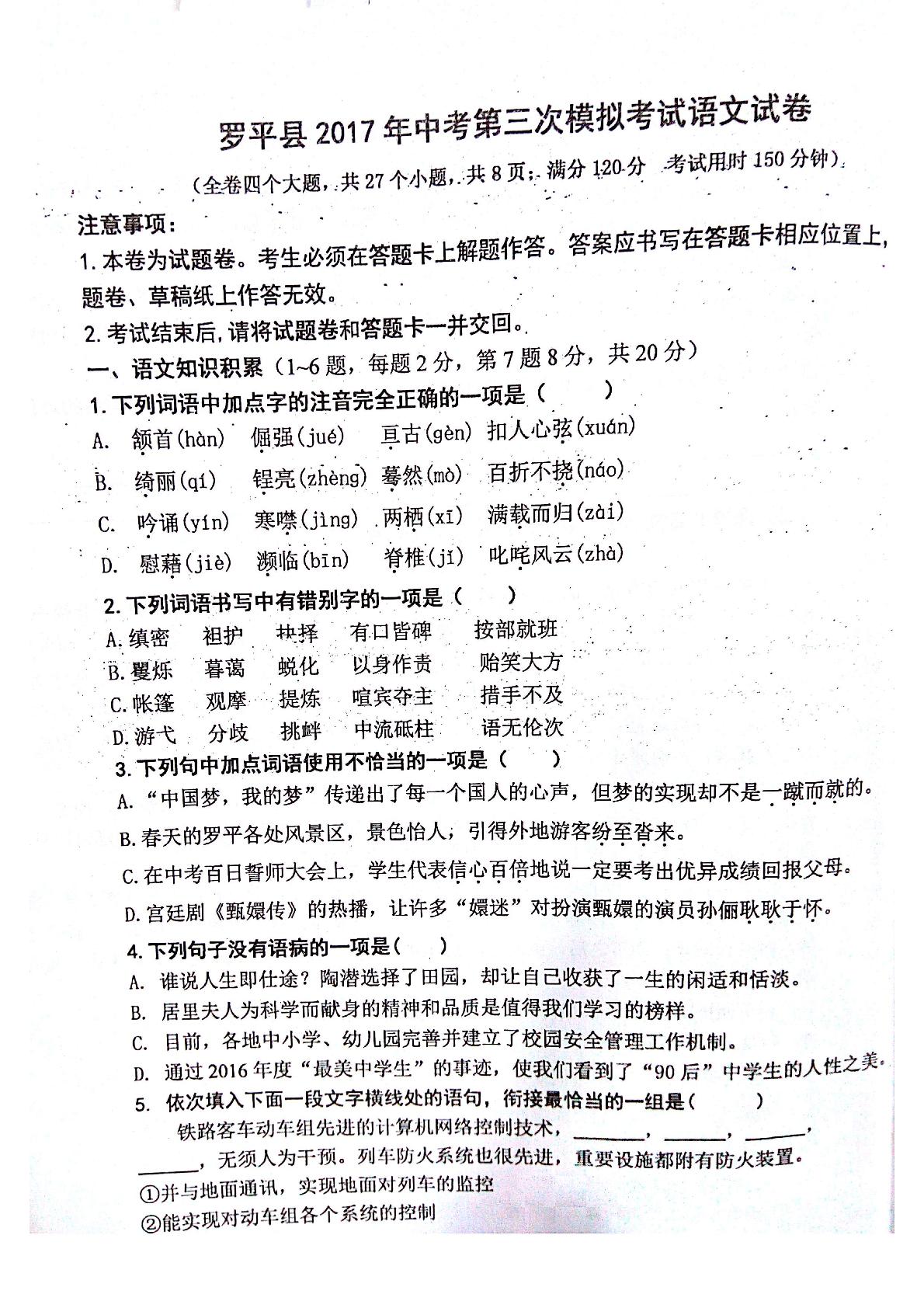 []云南省曲靖市罗平县2017届九年级学业水平考试模拟检测（三）语文试题（图片版）