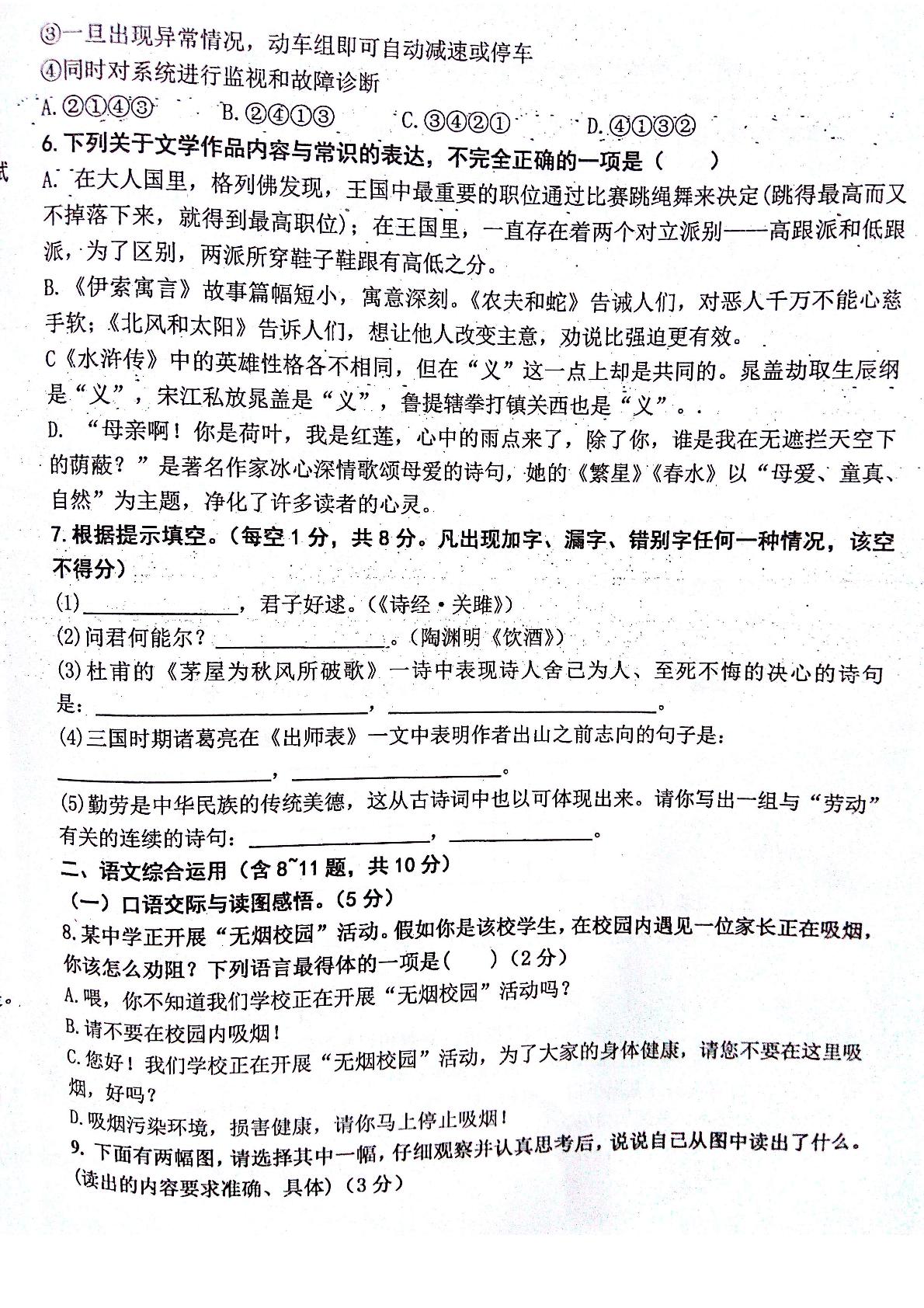 []云南省曲靖市罗平县2017届九年级学业水平考试模拟检测（三）语文试题（图片版）