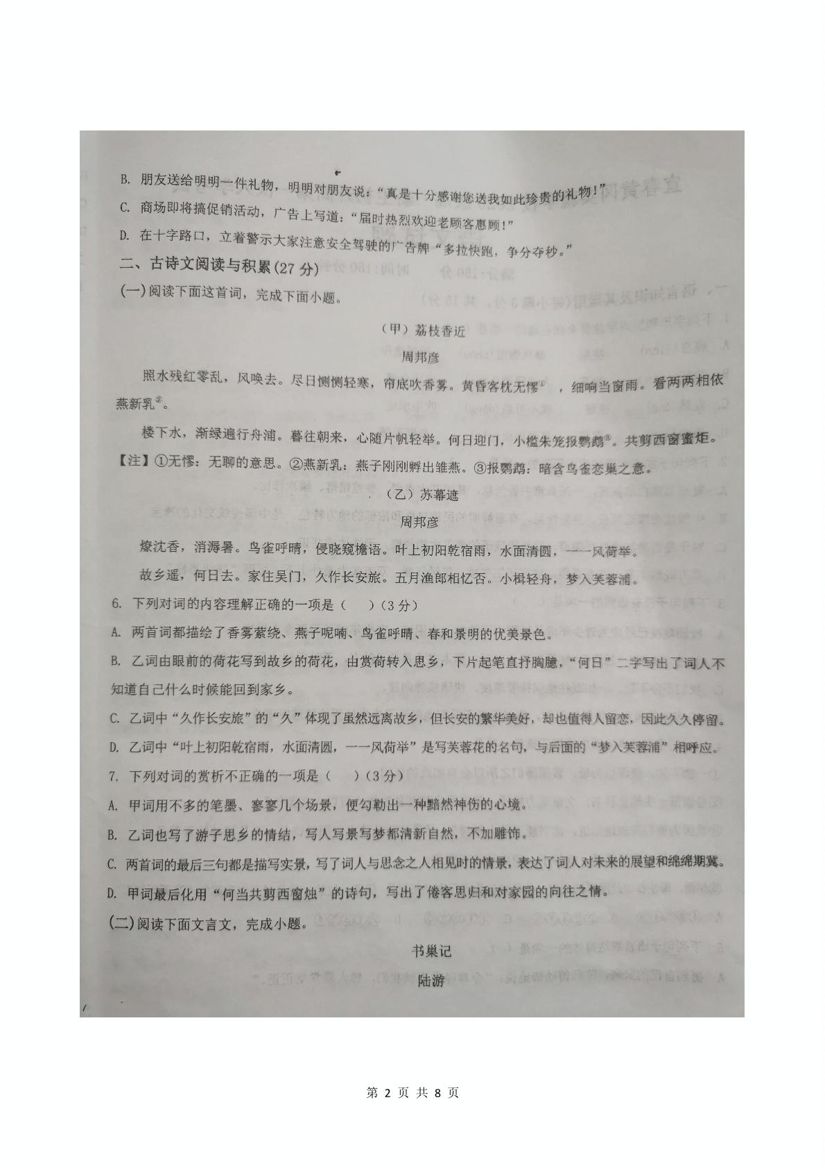 江西省宜春市黄冈实验学校2020-2021学年高一语文入学考试（图片版无答案）