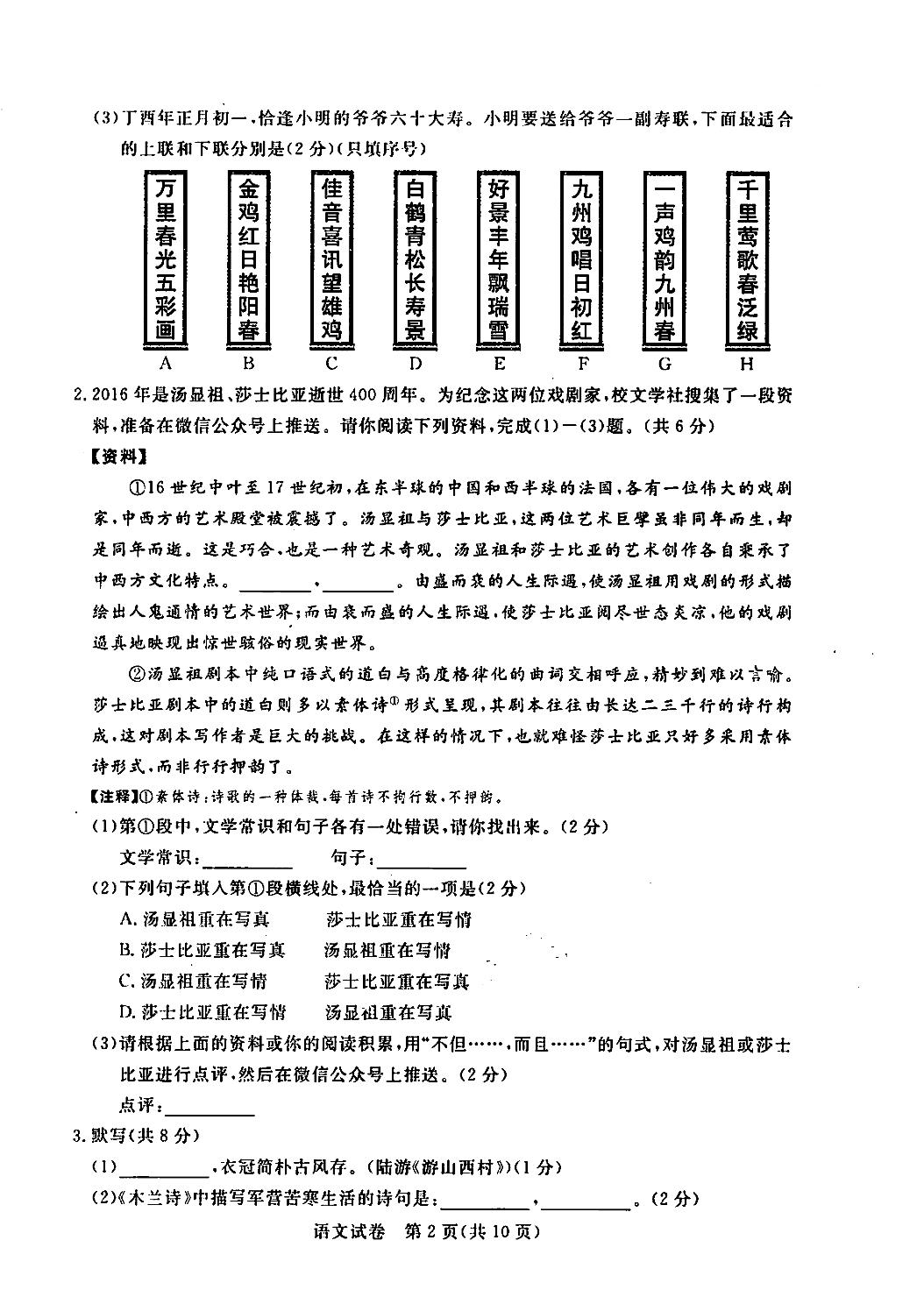 北京市东城区2017届九年级5月综合练习（一模）语文试卷（PDF版）