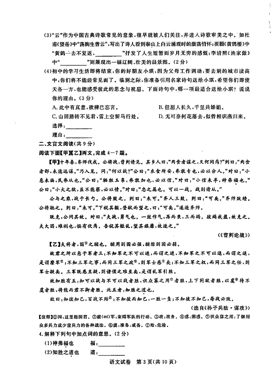 北京市东城区2017届九年级5月综合练习（一模）语文试卷（PDF版）