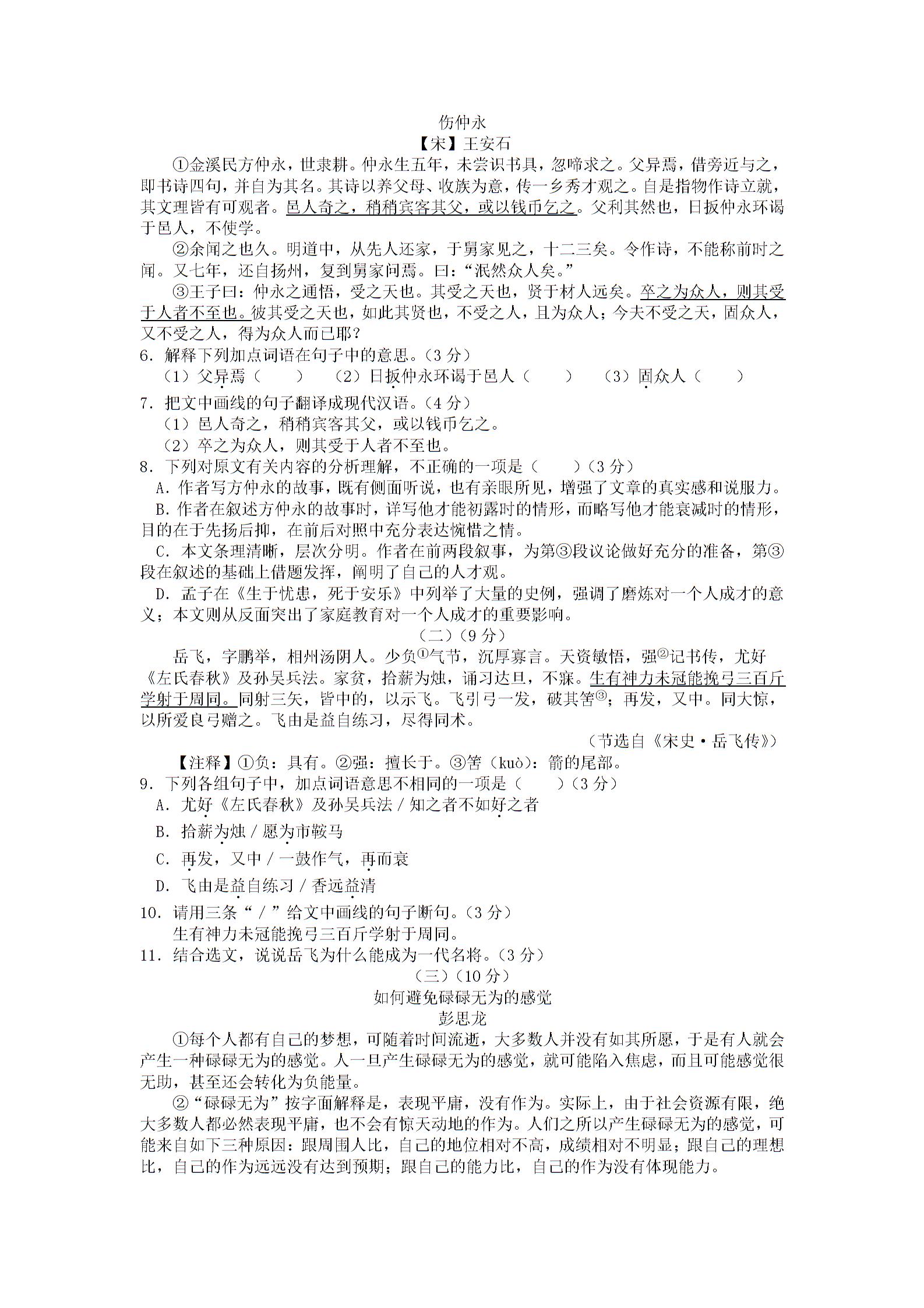 2017年广东省初中毕业生学业考试语文预测卷（三）（word版）