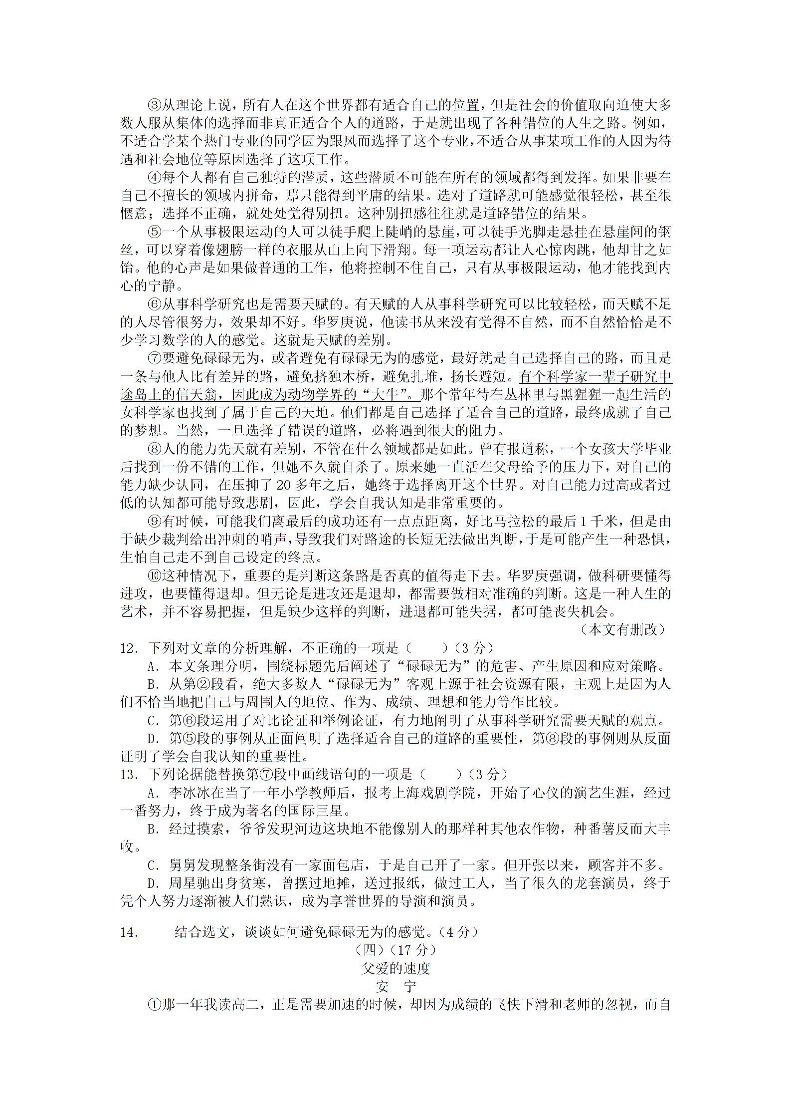 2017年广东省初中毕业生学业考试语文预测卷（三）（word版）