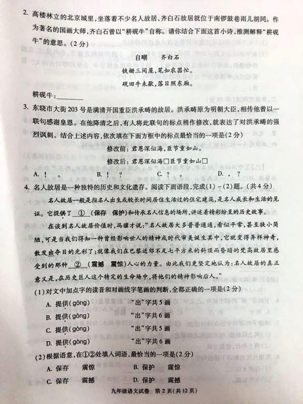 北京市朝阳2016-2017九年级第二学期综合练习（初三一模）语文试题（图片版,无答案）