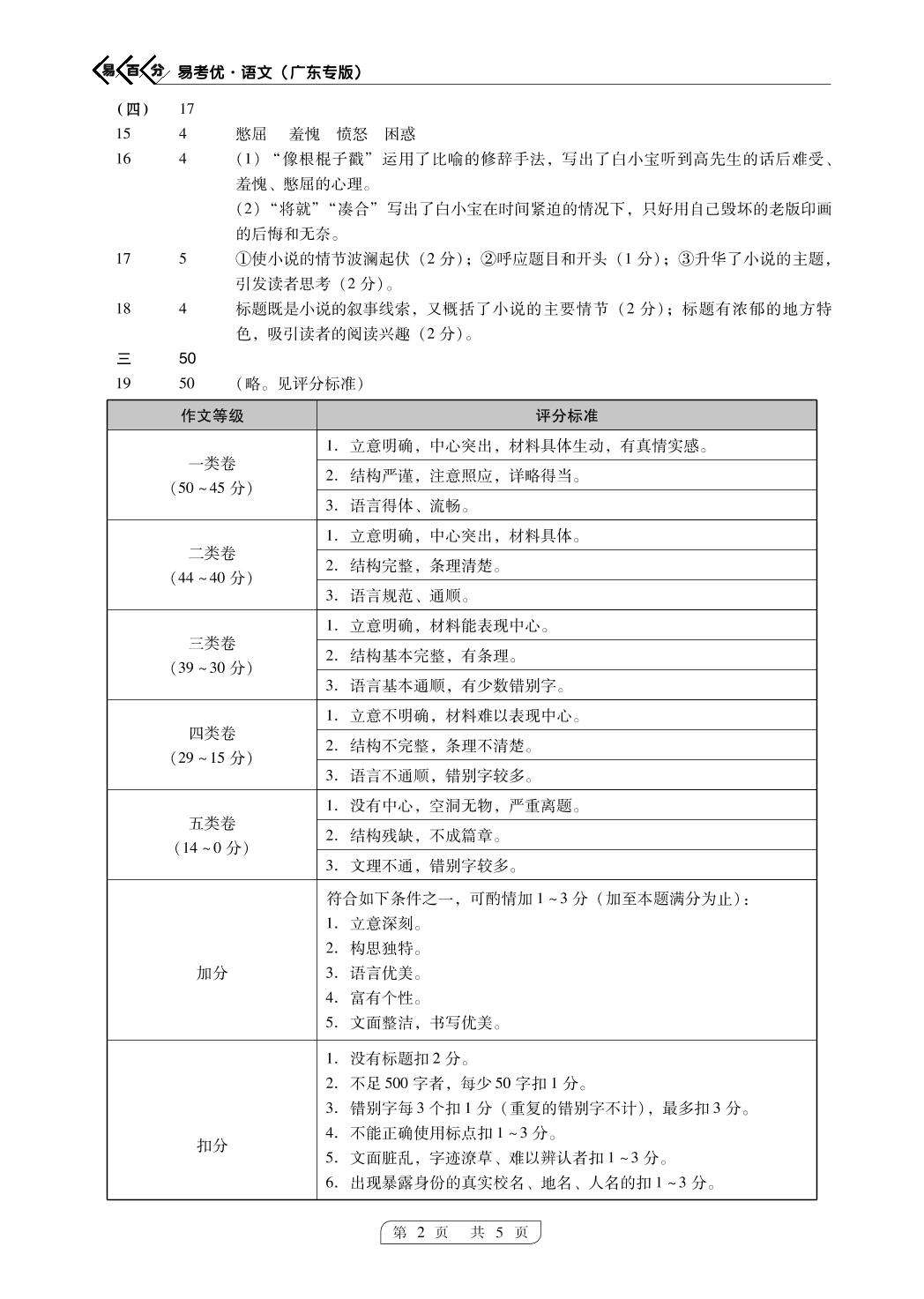 广东省2017年初中毕业学业考试预测卷语文试题（三）（pdf版）