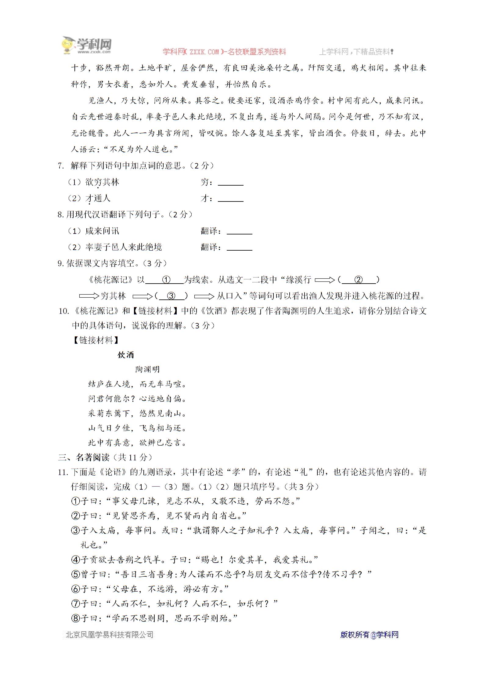 北京市门头沟区2017届九年级5月模拟（一模）考试语文试题　无答案