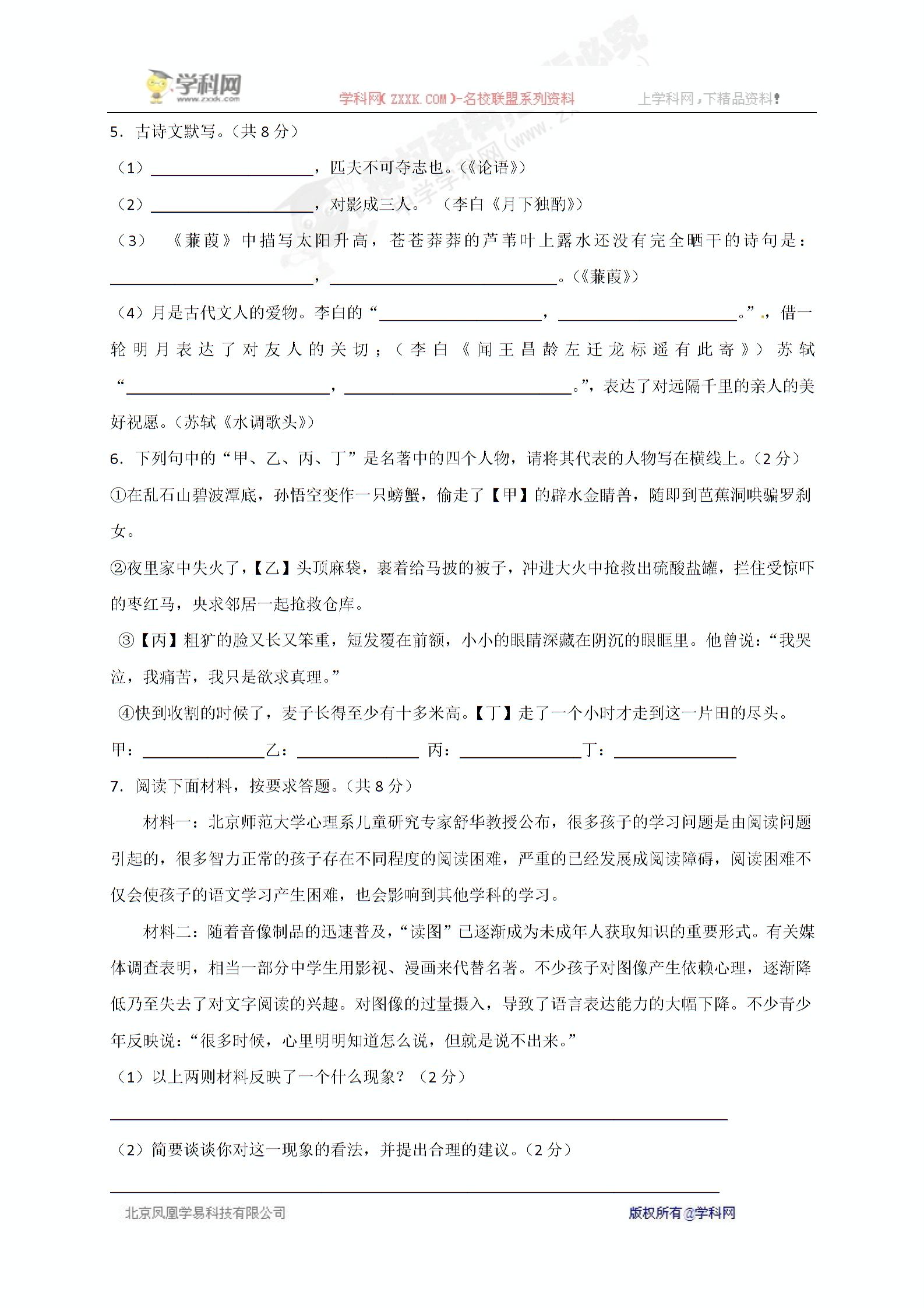 [中学联盟]河南省项城市第一初级中学2017届九年级中考三模语文试题