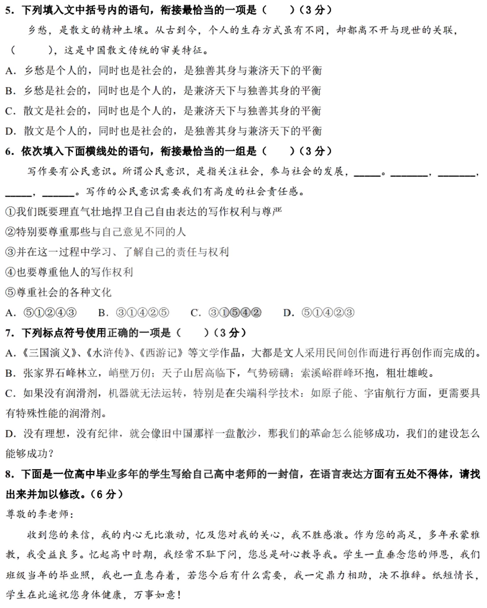 黑龙江省大庆实验中学2020-2021学年高一上学期开学考试语文试题  PDF版
