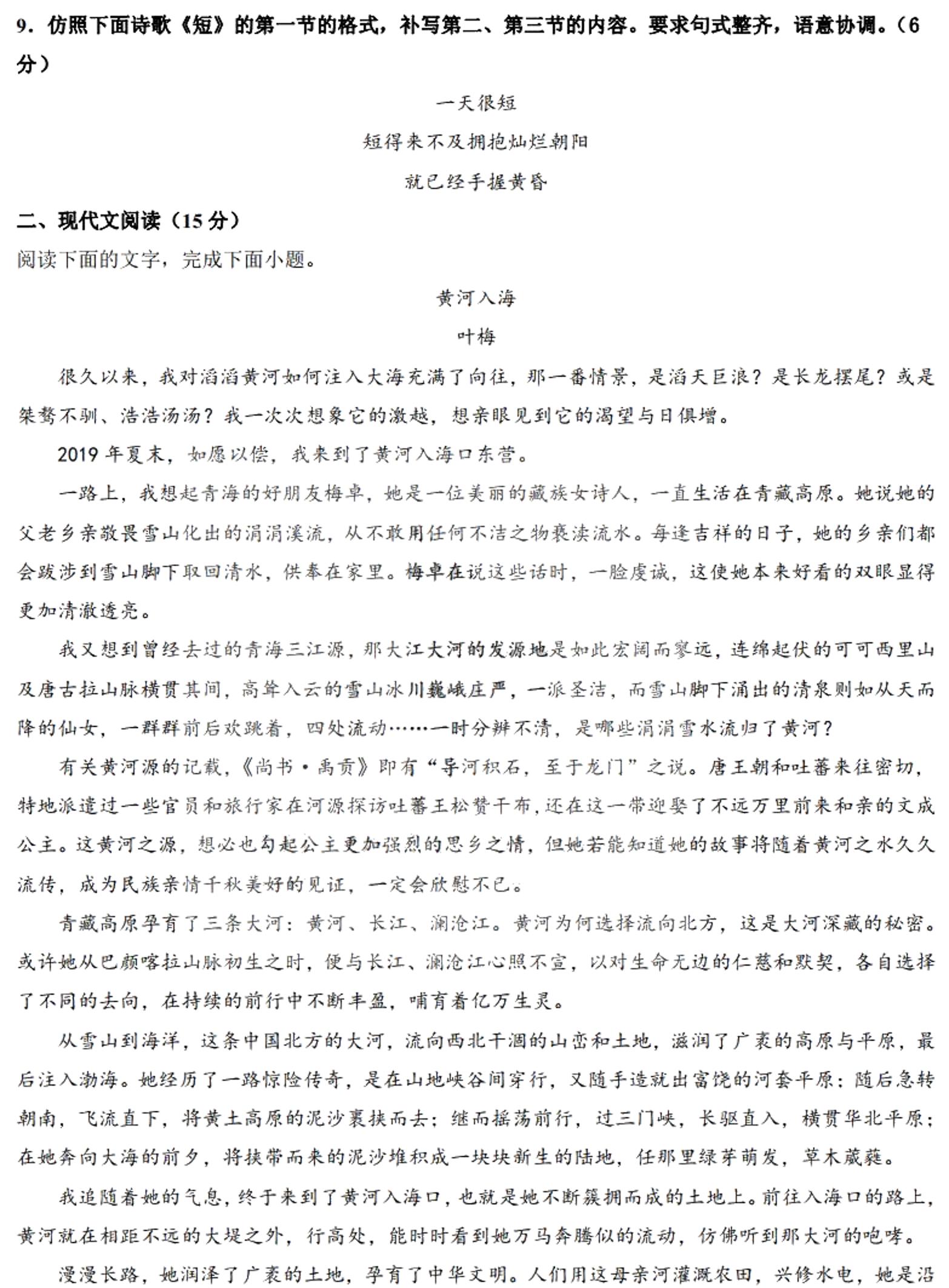 黑龙江省大庆实验中学2020-2021学年高一上学期开学考试语文试题  PDF版