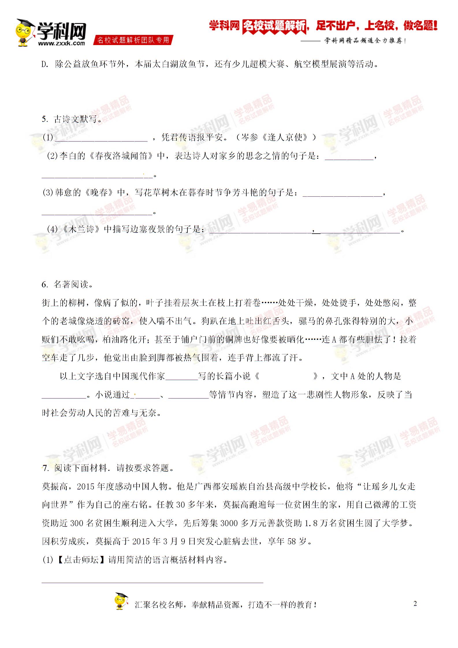 精品解析：河南省濮阳经济技术开发区第三初级中学2016-2017学年七年级第一次月考（3月）语文试题解析 (2份打包)