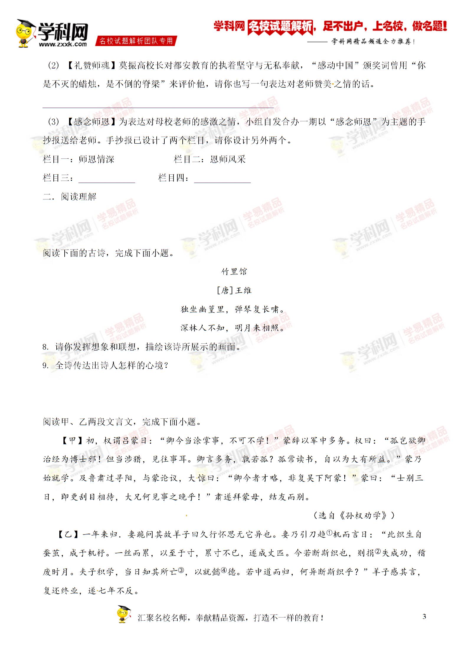 精品解析：河南省濮阳经济技术开发区第三初级中学2016-2017学年七年级第一次月考（3月）语文试题解析 (2份打包)