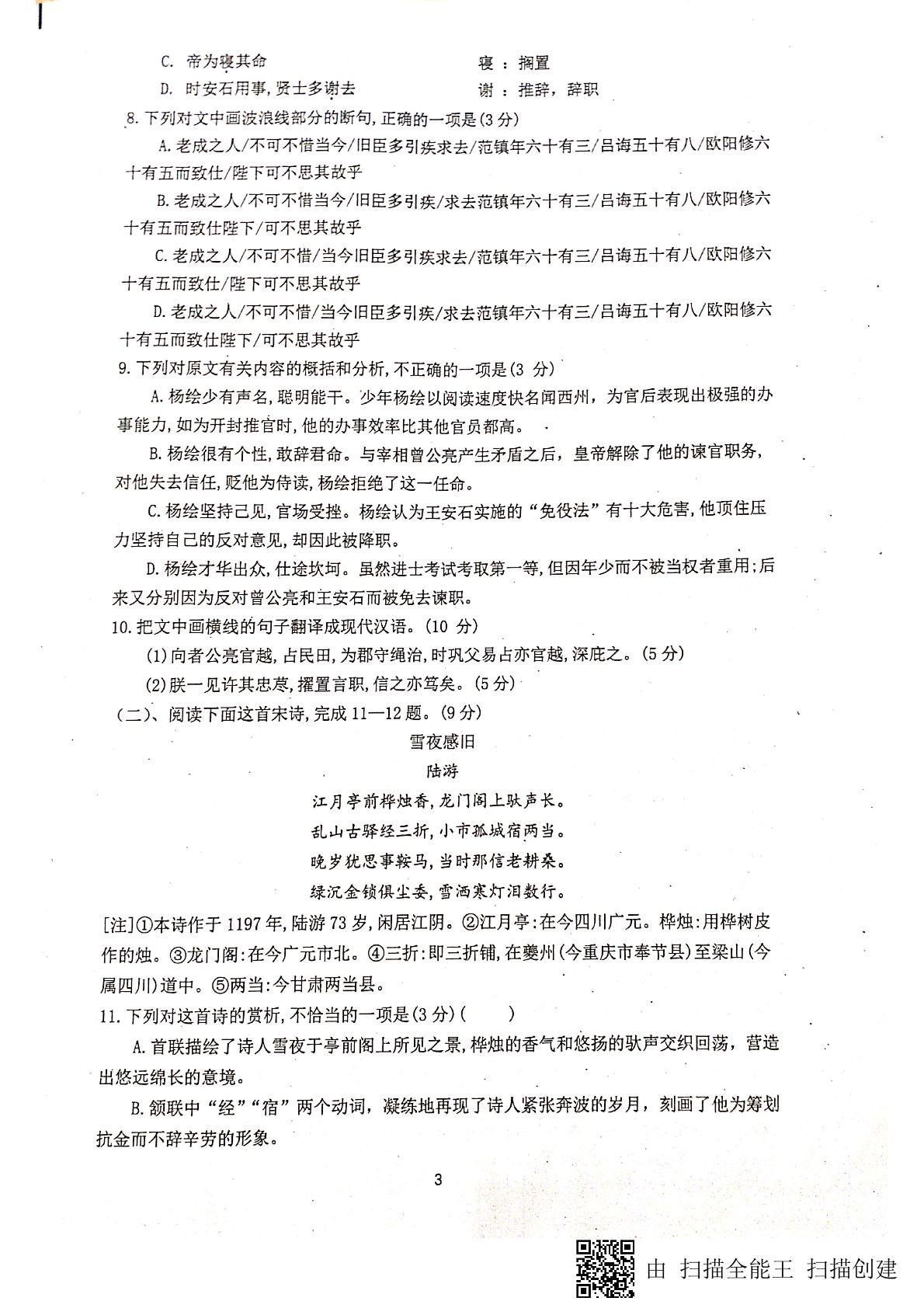 四川省绵阳南山中学2020-2021学年高一上学期开学考试语文试题（图片版）