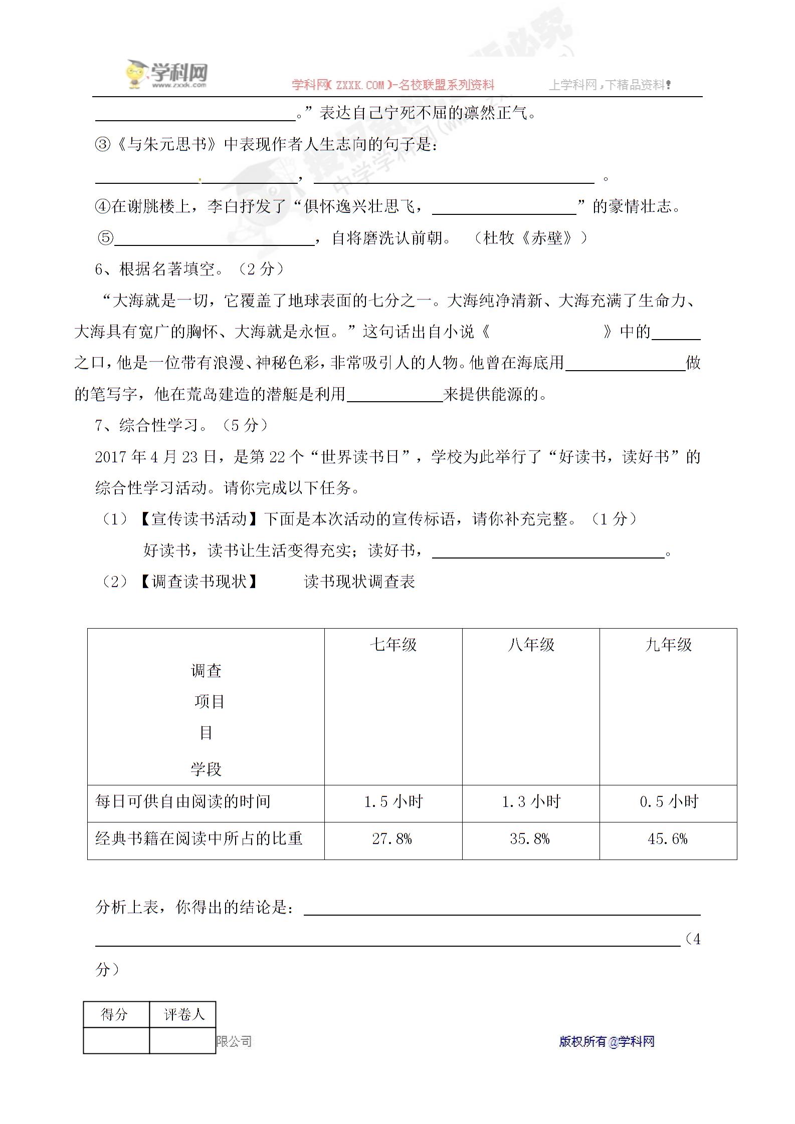 [中学联盟]河南省郑州轻工业学院附属学校2016-2017学年八年级下学期第二次月考语文试题