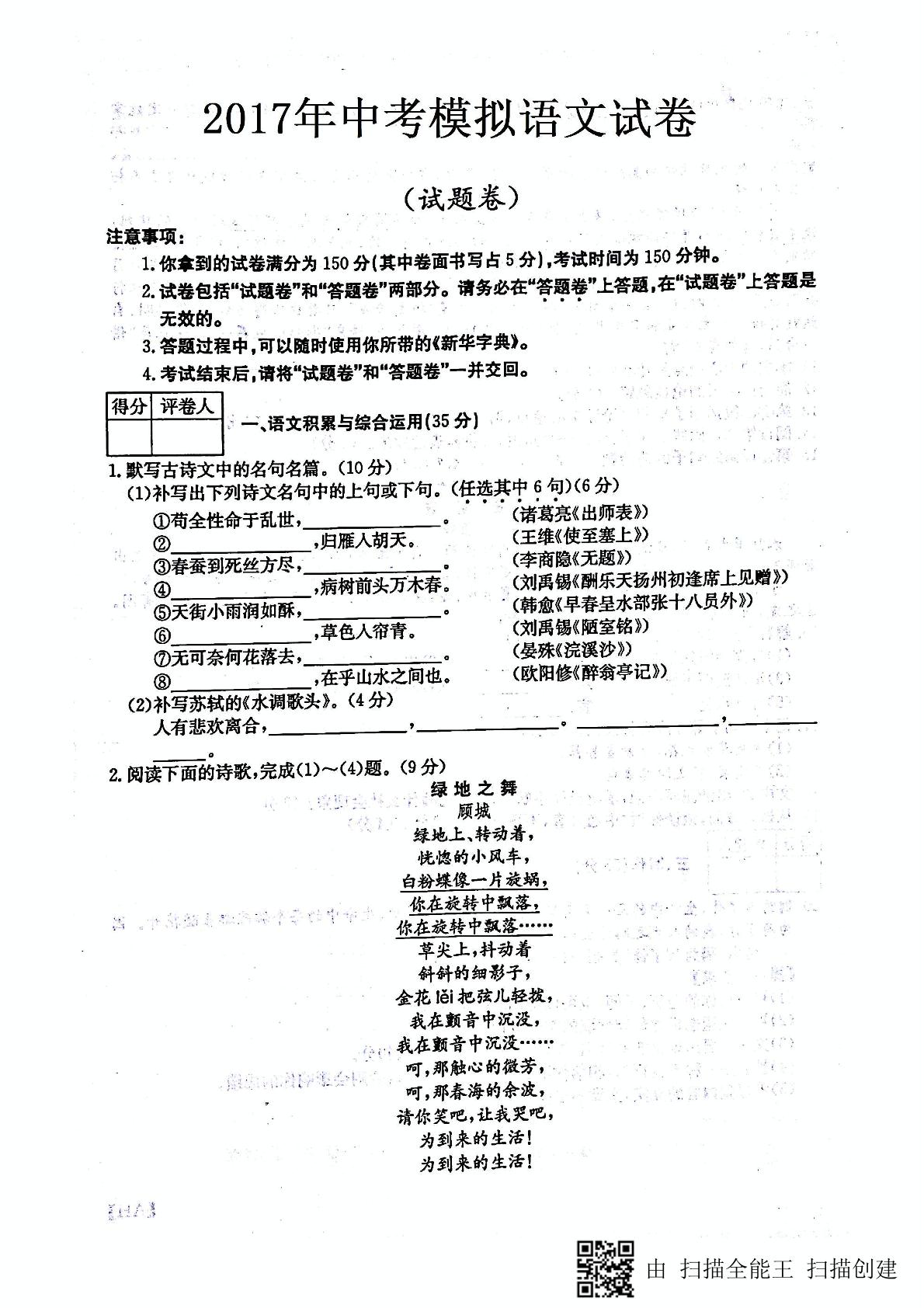 []安徽省宿州市第五中学2017届九年级第三次模拟考试语文试题（图片版）