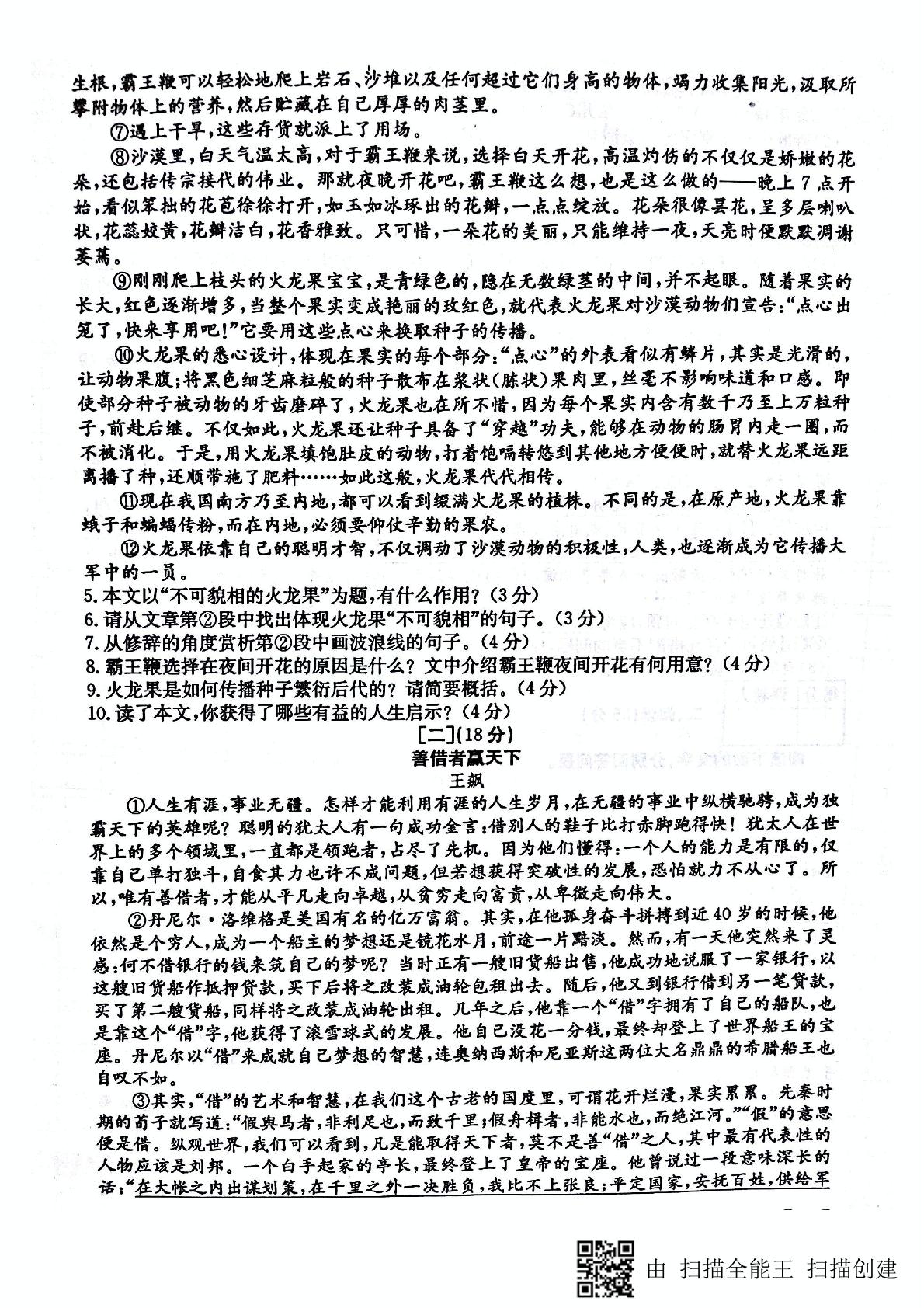 []安徽省宿州市第五中学2017届九年级第三次模拟考试语文试题（图片版）