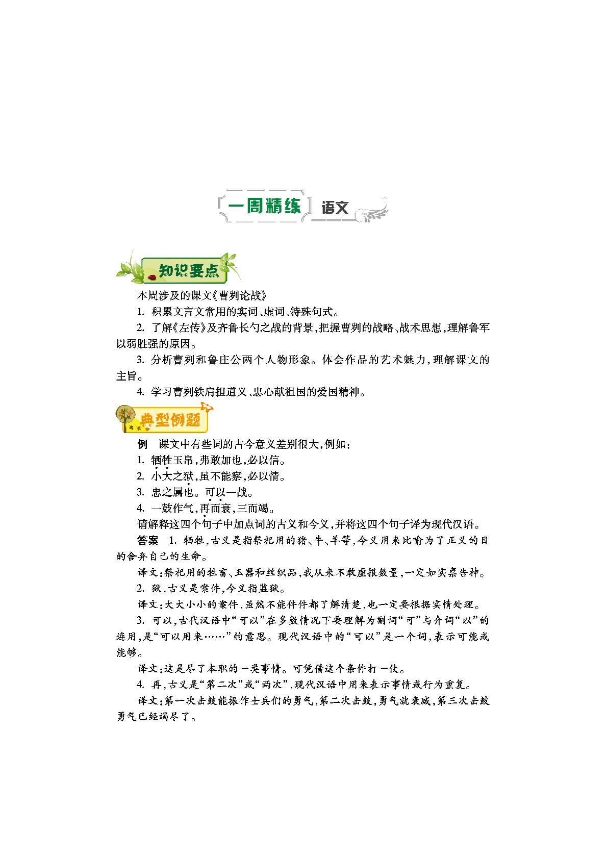 2016-2017学年九年级下学期苏教版语文第十三周《曹刿论战》辅导总结（pdf版）
