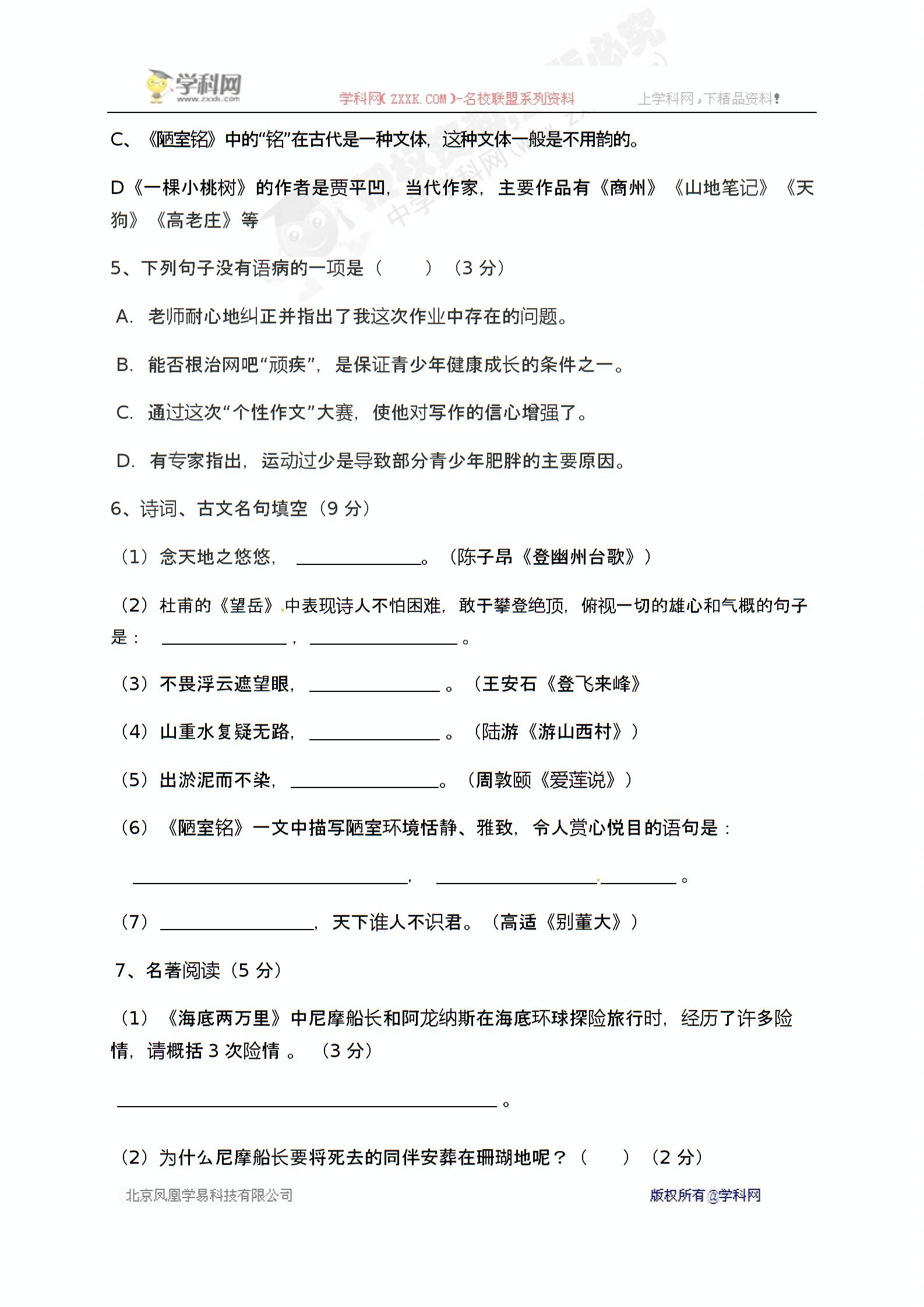 []山东省潍坊市寿光世纪学校2016-2017学年七年级5月月考语文试题（无答案）