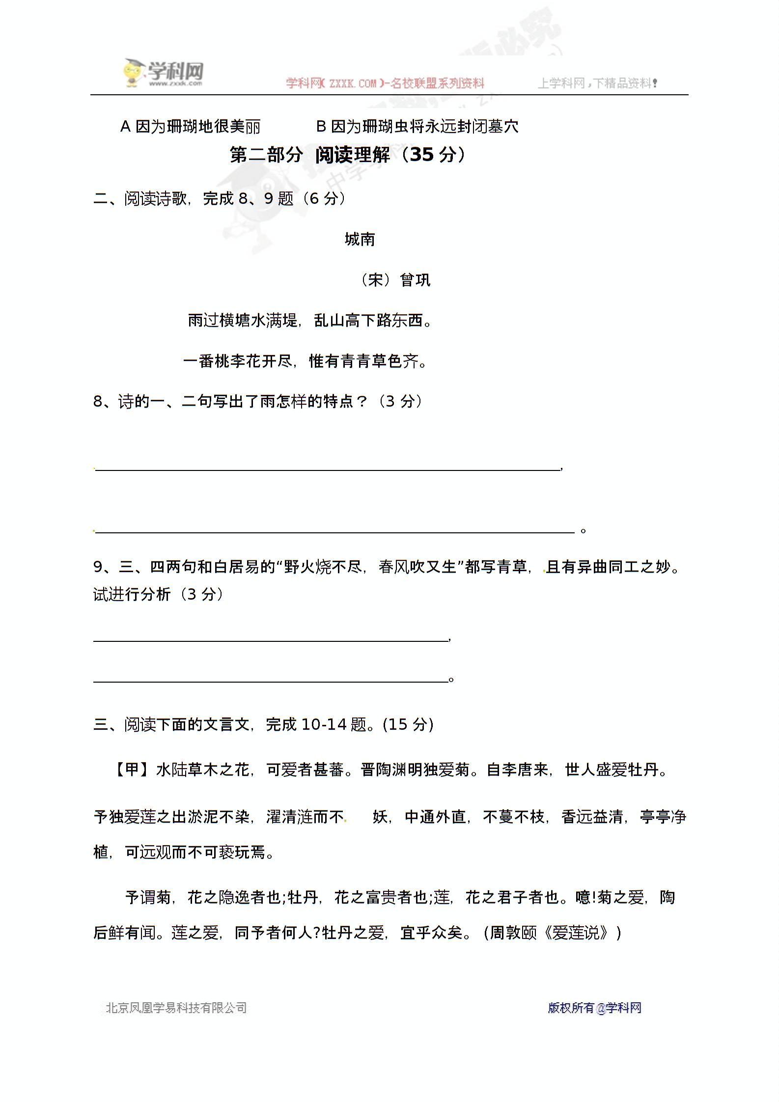 []山东省潍坊市寿光世纪学校2016-2017学年七年级5月月考语文试题（无答案）