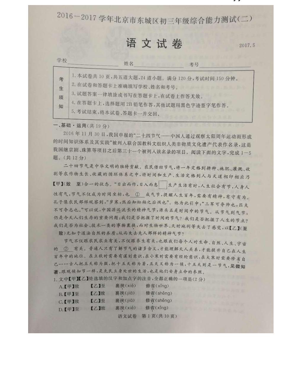 北京市东城区2017届九年级6月综合测试（二模）语文试题（PDF版）