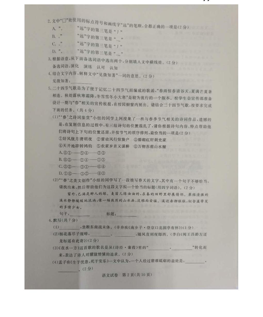 北京市东城区2017届九年级6月综合测试（二模）语文试题（PDF版）