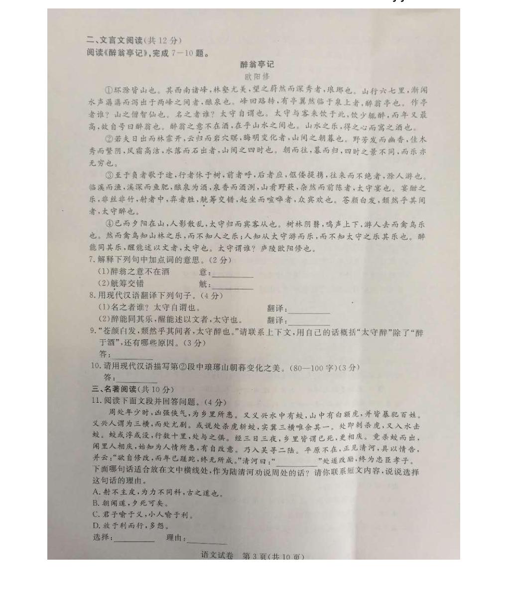 北京市东城区2017届九年级6月综合测试（二模）语文试题（PDF版）