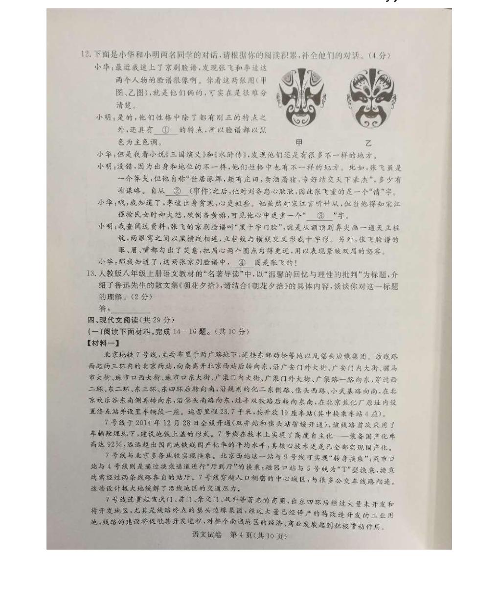 北京市东城区2017届九年级6月综合测试（二模）语文试题（PDF版）