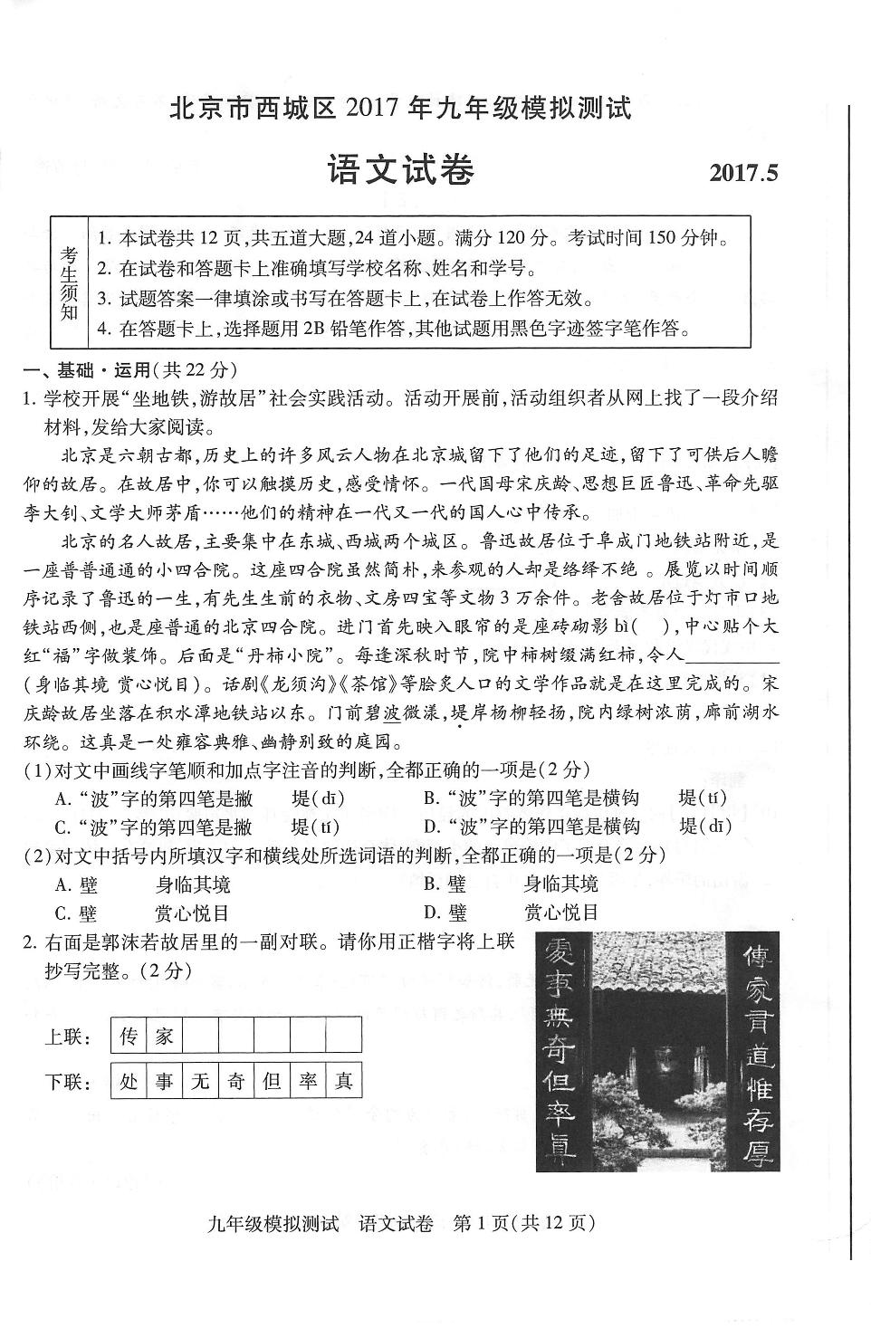 北京市西城区2017届九年级5月模拟（二模）语文试题（PDF版）