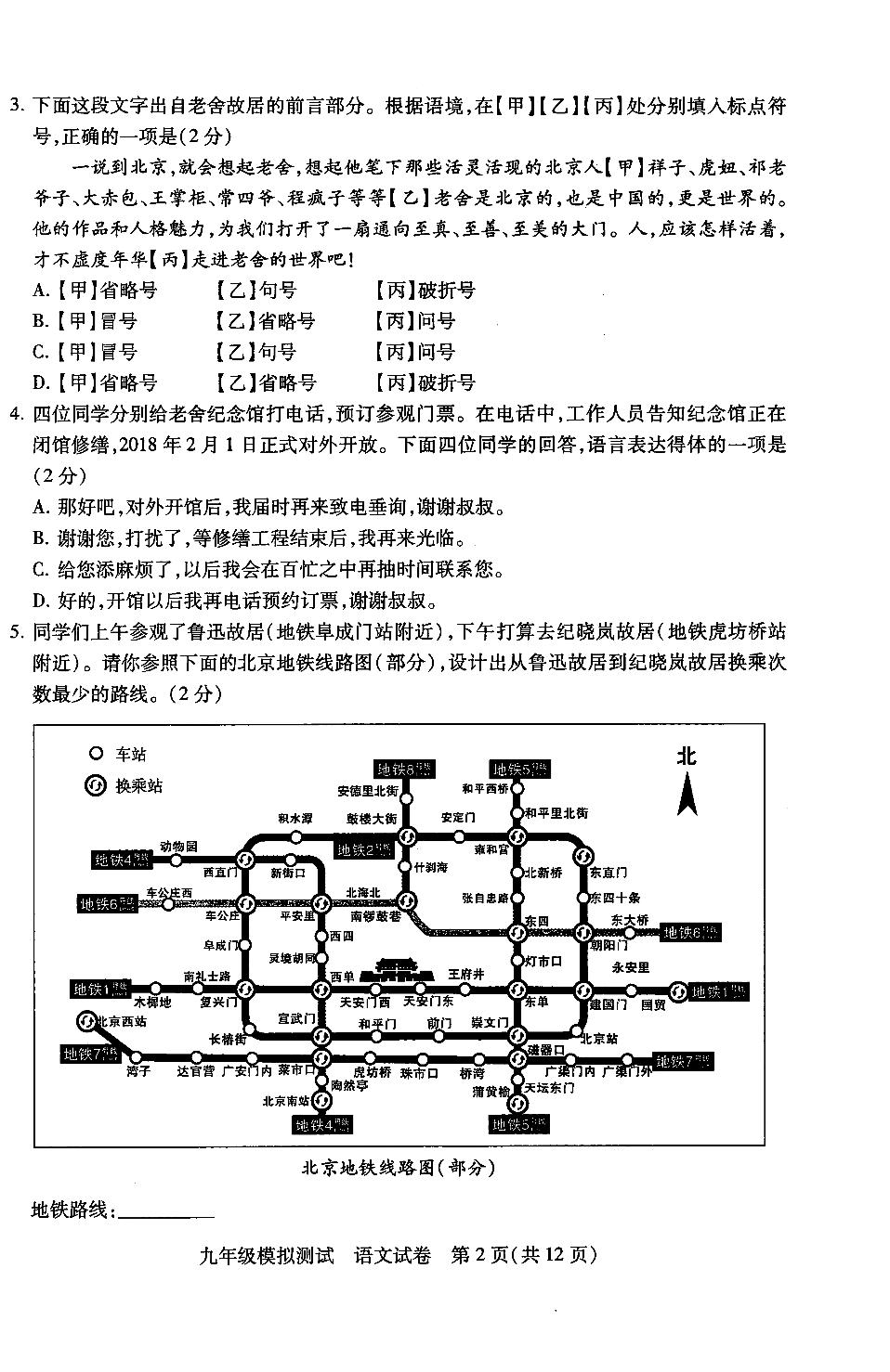 北京市西城区2017届九年级5月模拟（二模）语文试题（PDF版）