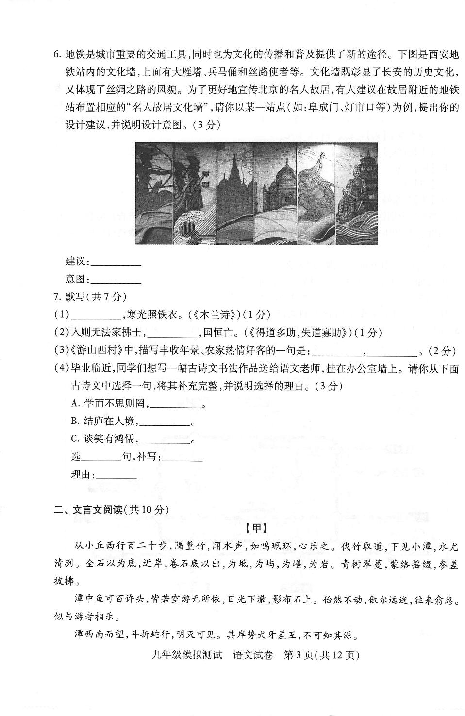 北京市西城区2017届九年级5月模拟（二模）语文试题（PDF版）